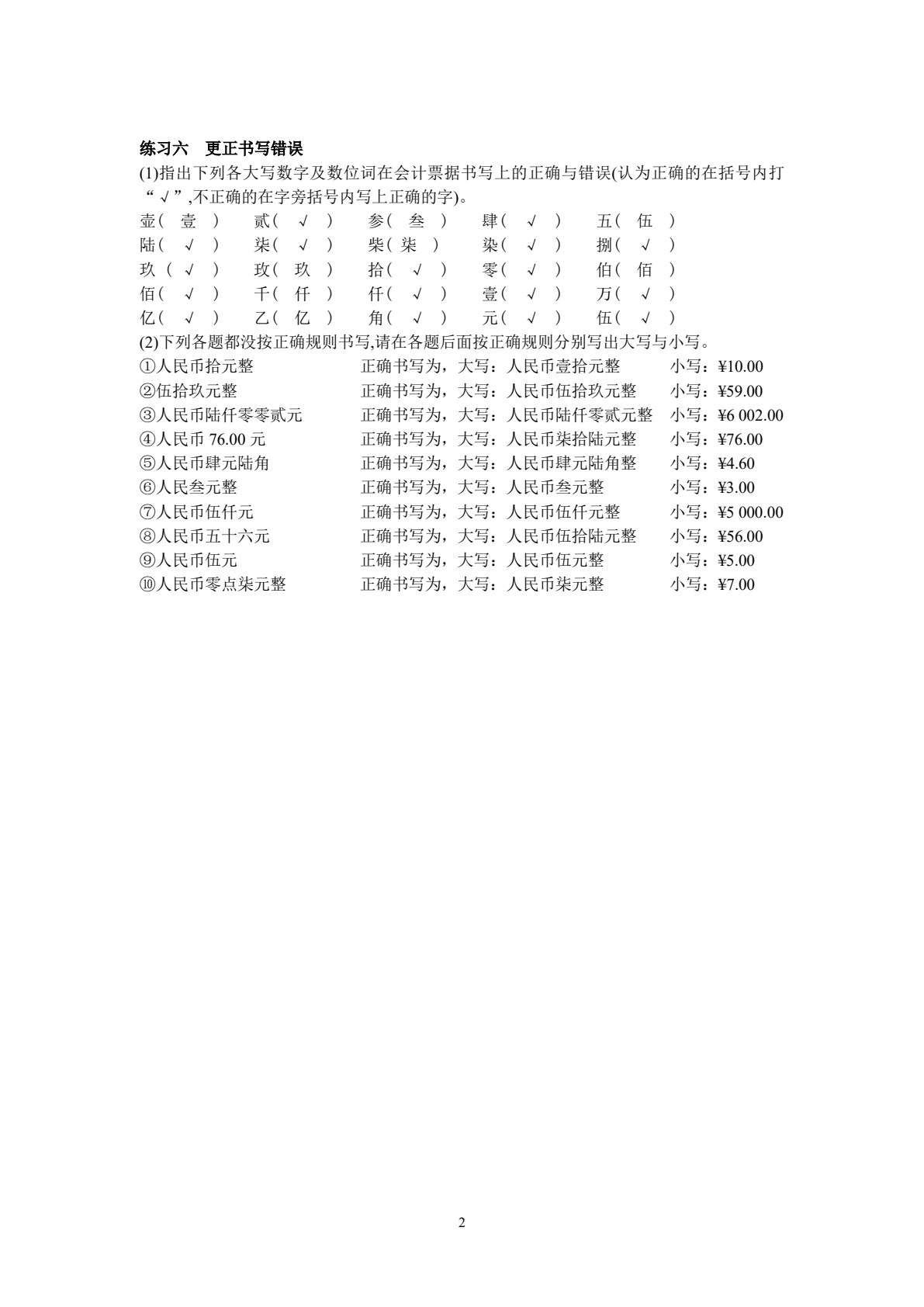 基础会计实训教程