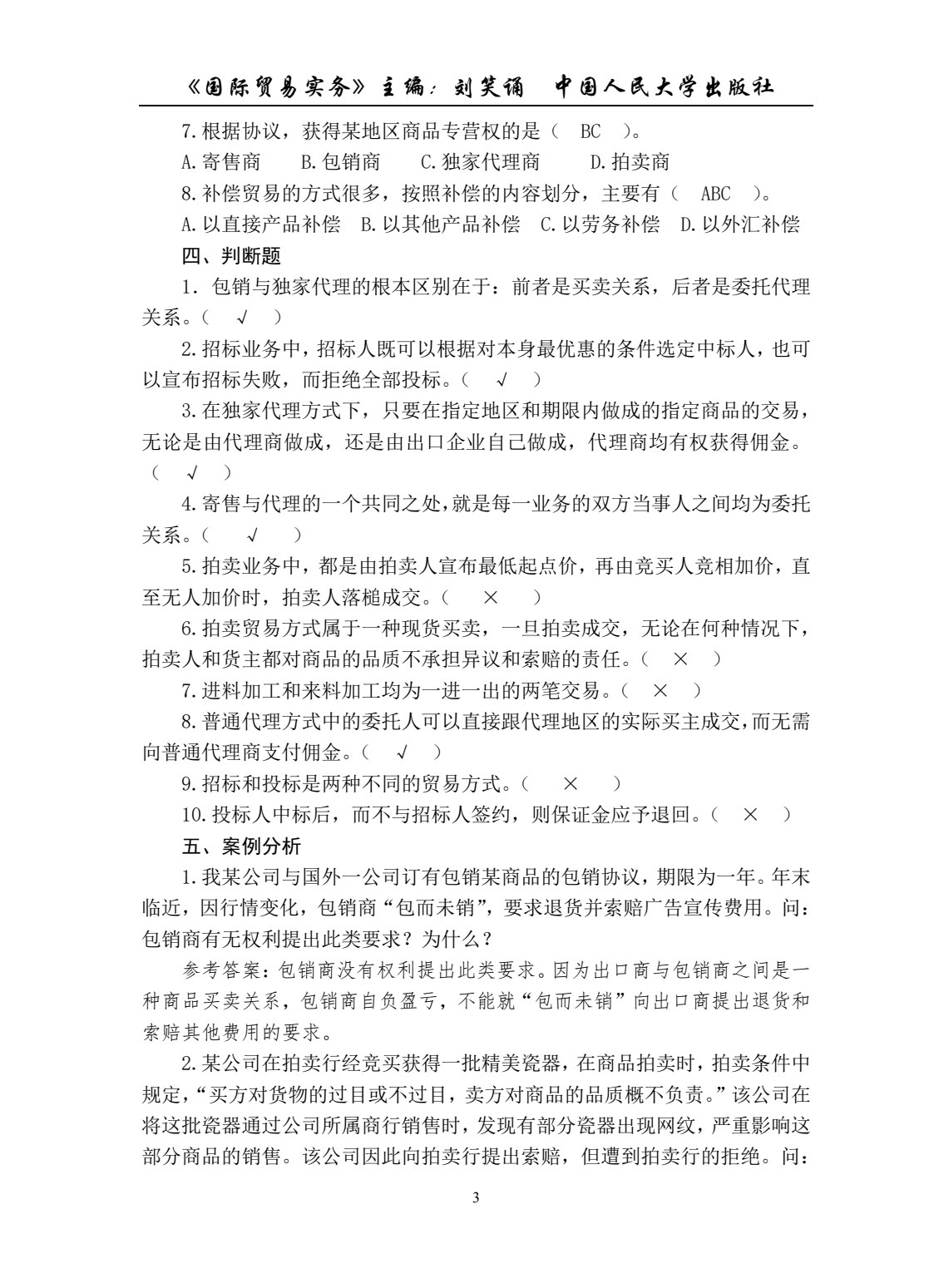 国际贸易实务