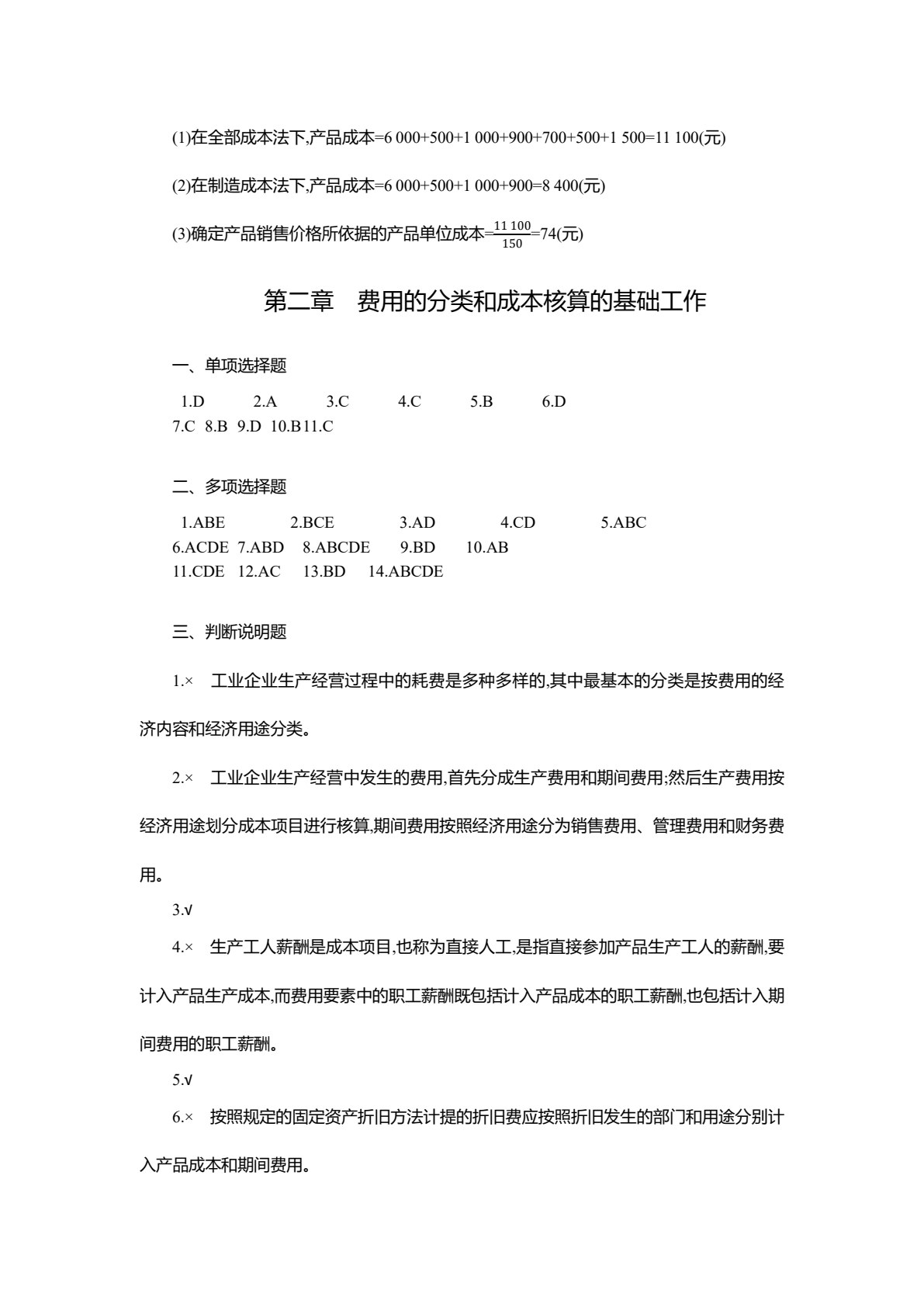 成本会计模拟实训（第三版）