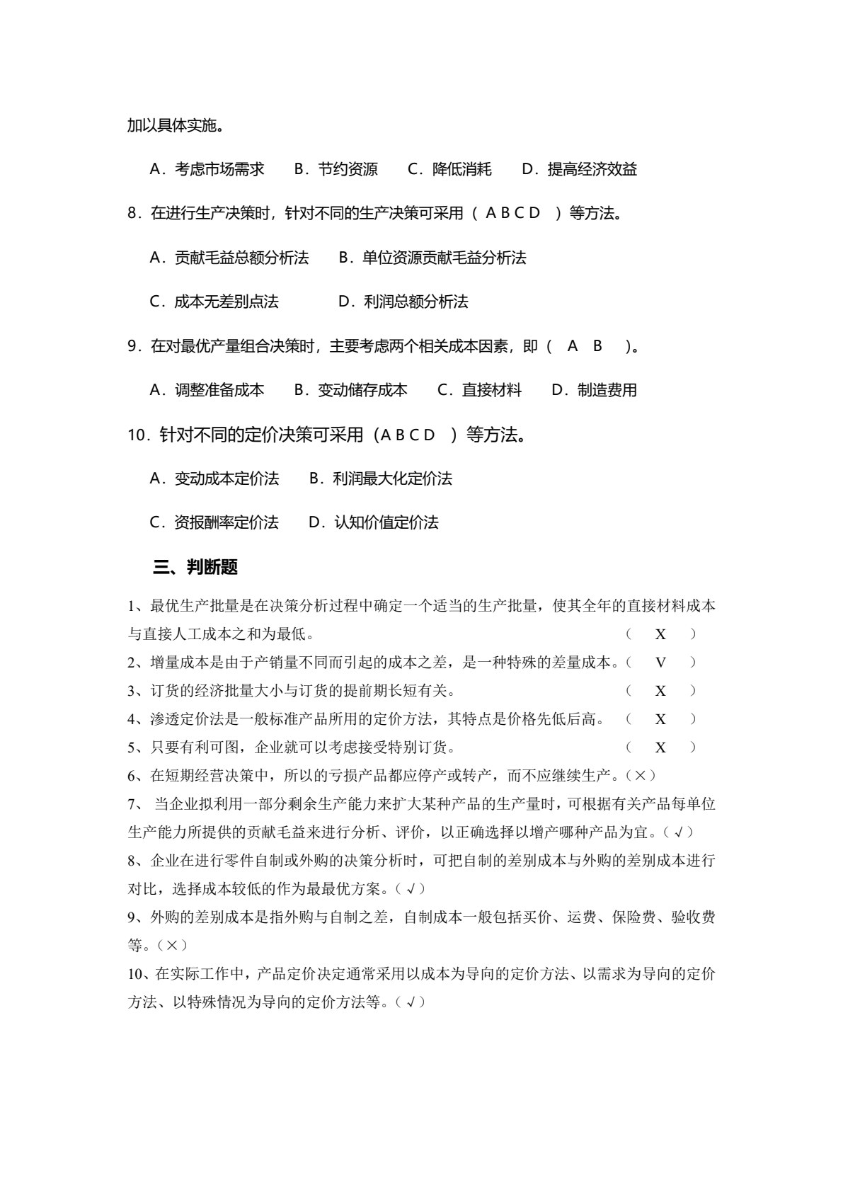 管理会计（第二版）