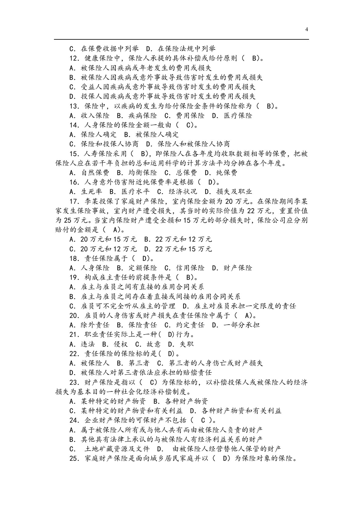 保险实务