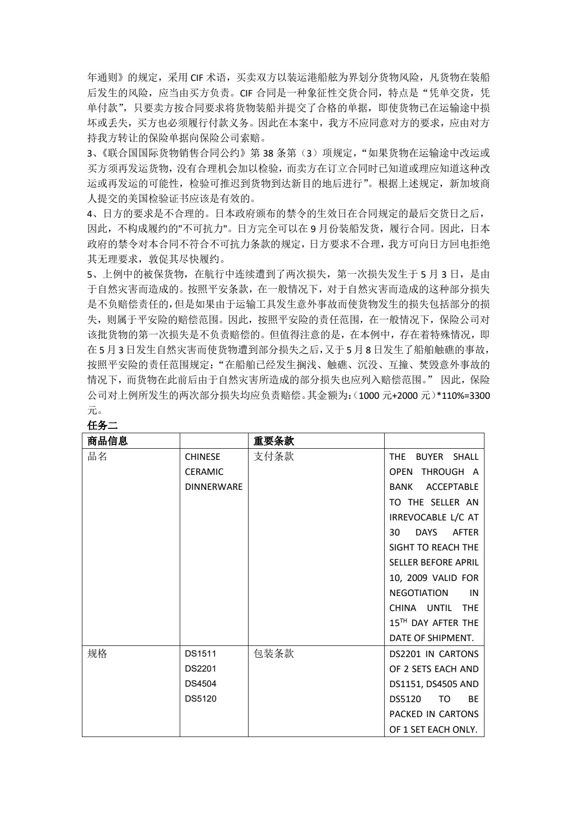 国际物流