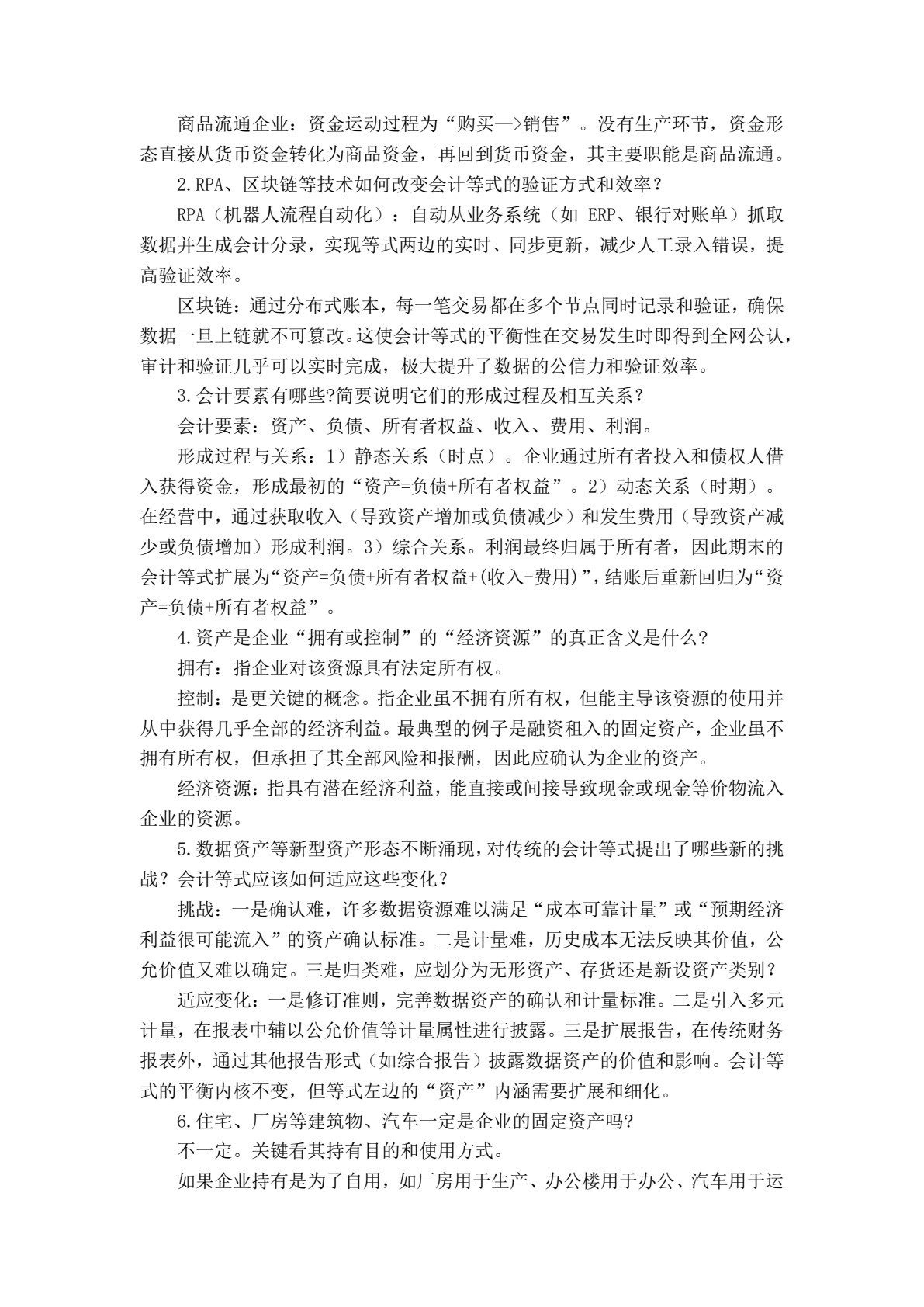 数智基础会计