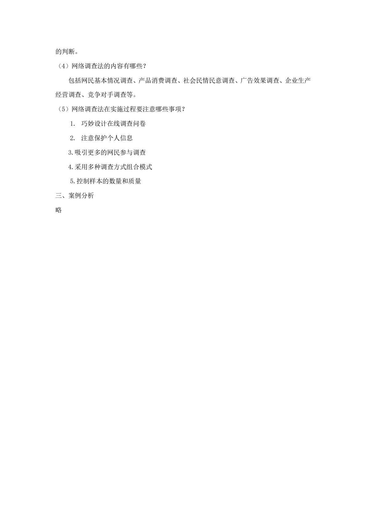 市场调查与预测（第二版）