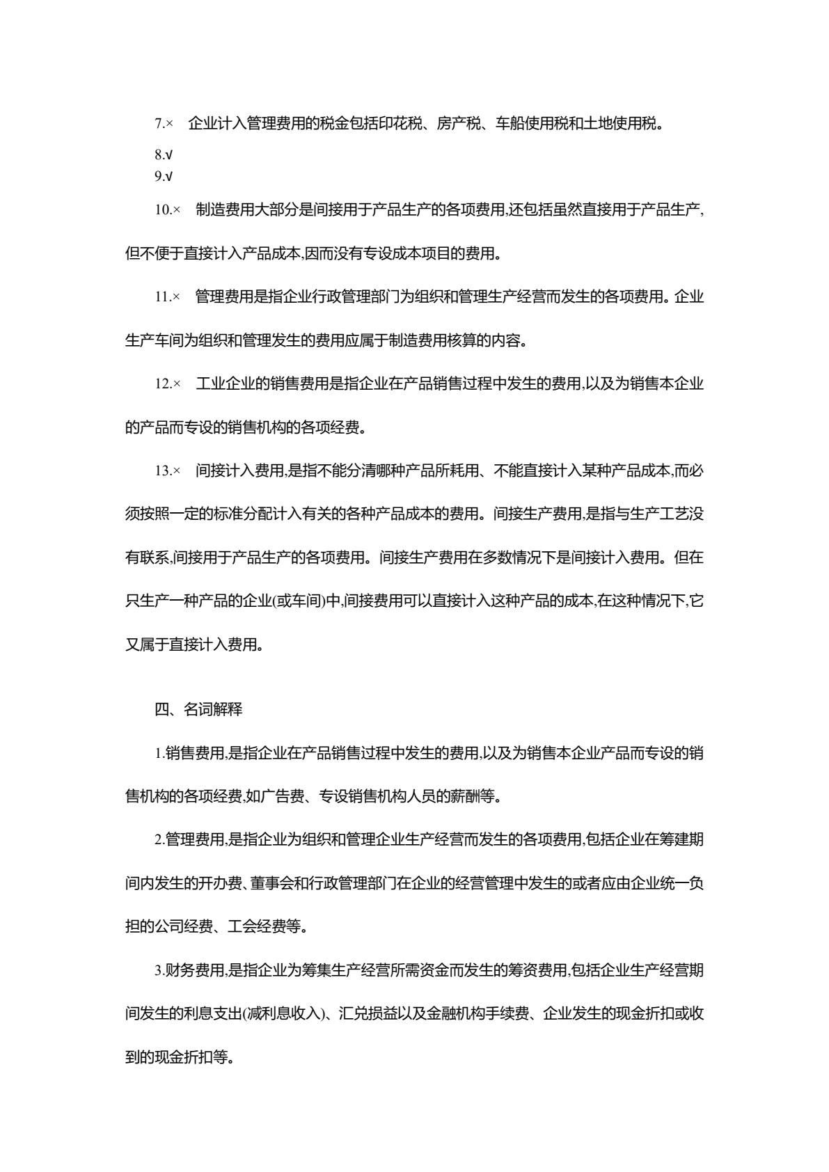 成本会计模拟实训（第三版）