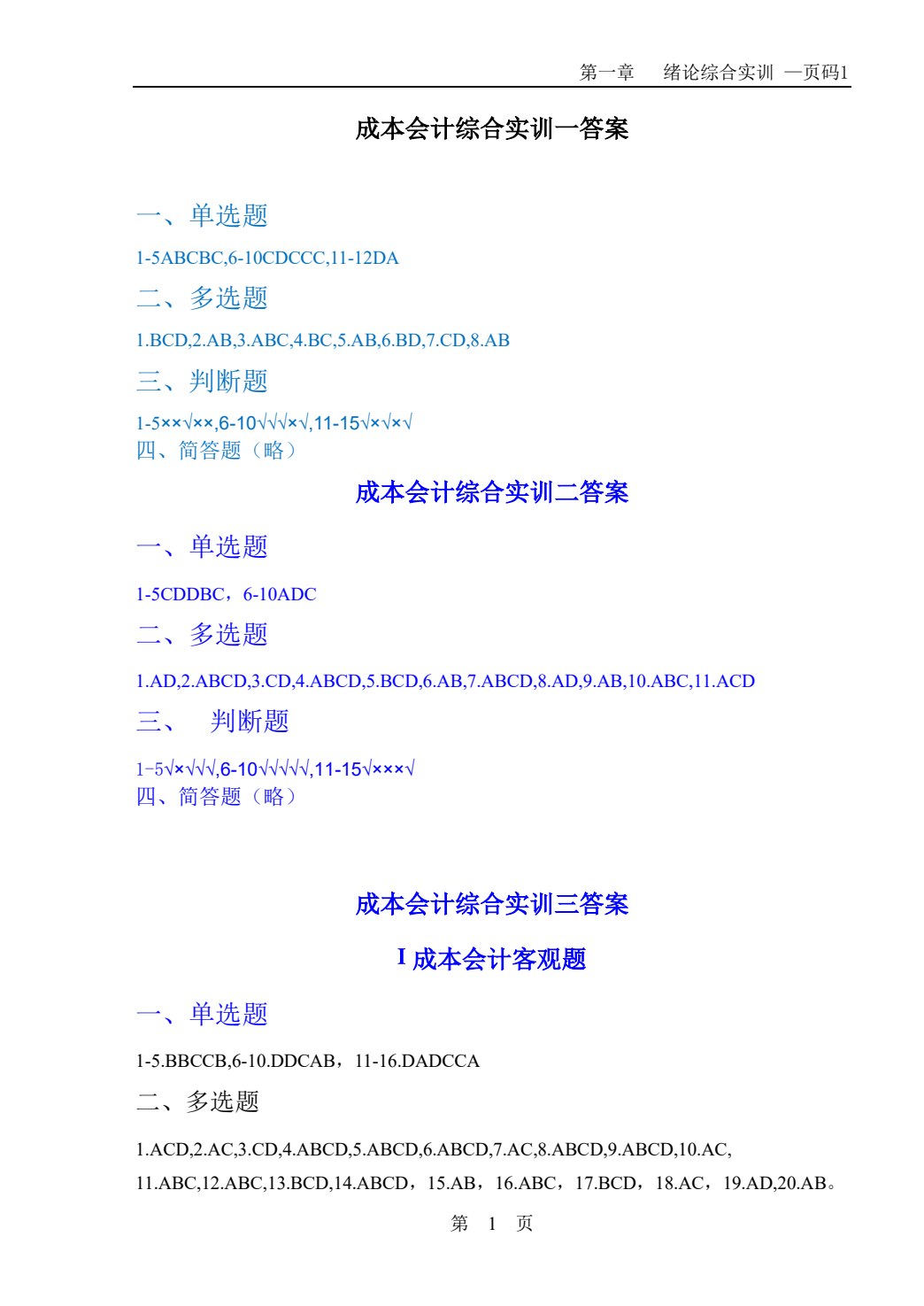 成本会计：理论与实训
