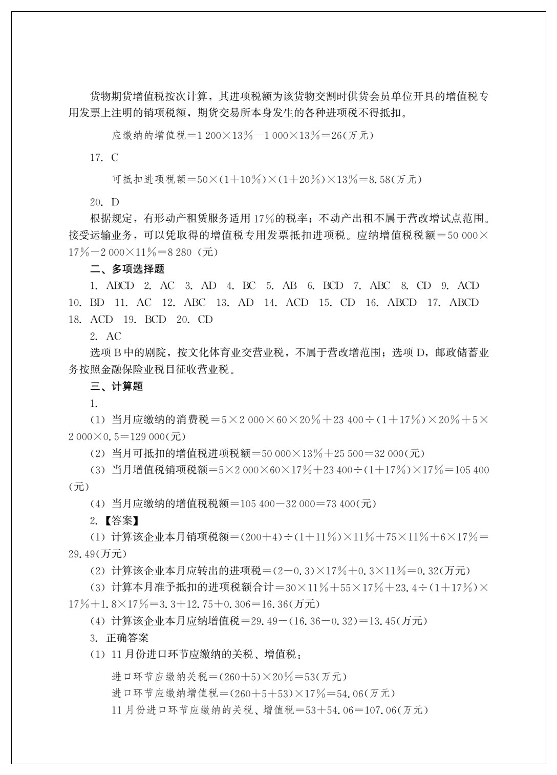 税法（第三版）