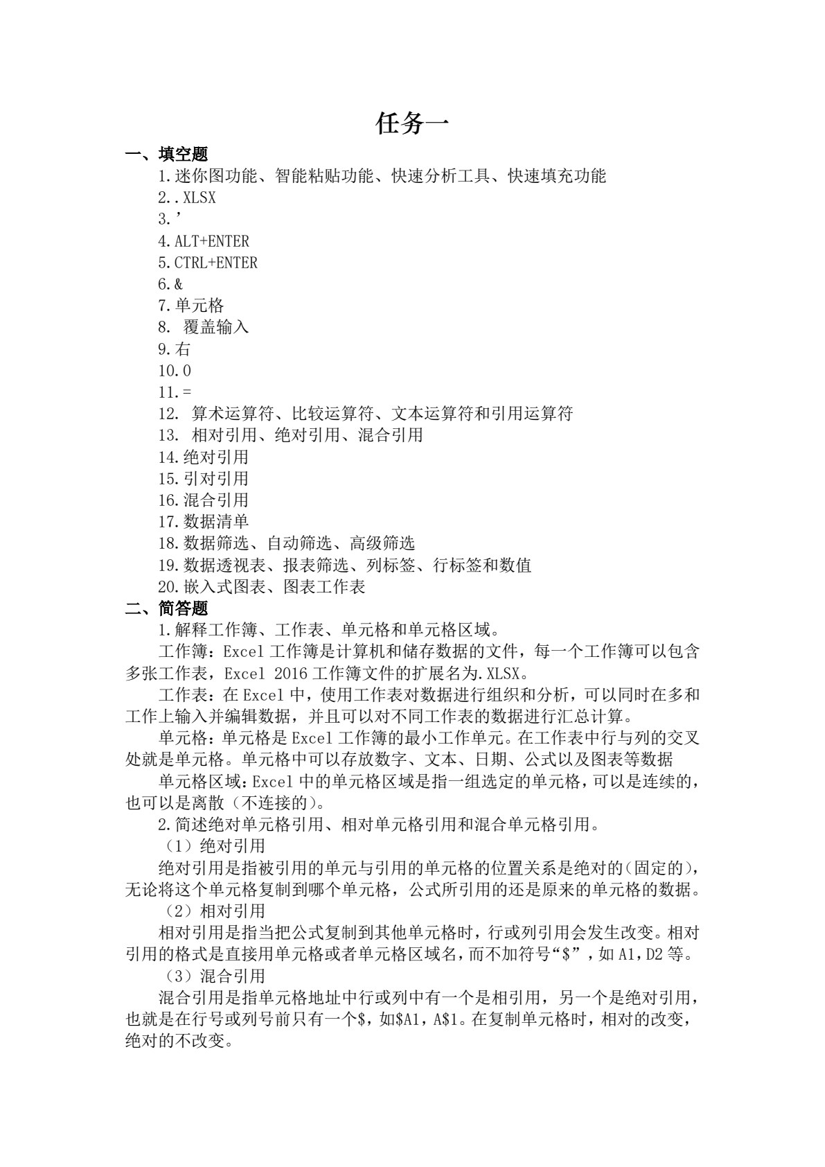 Excel在财务中的应用