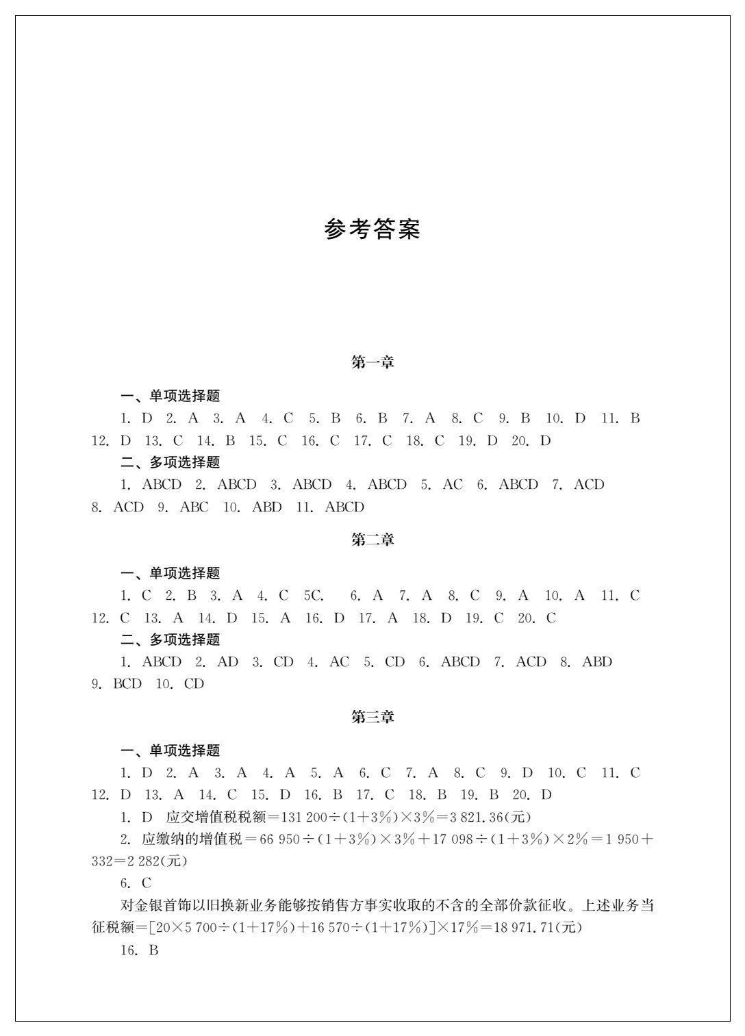 税法（第三版）