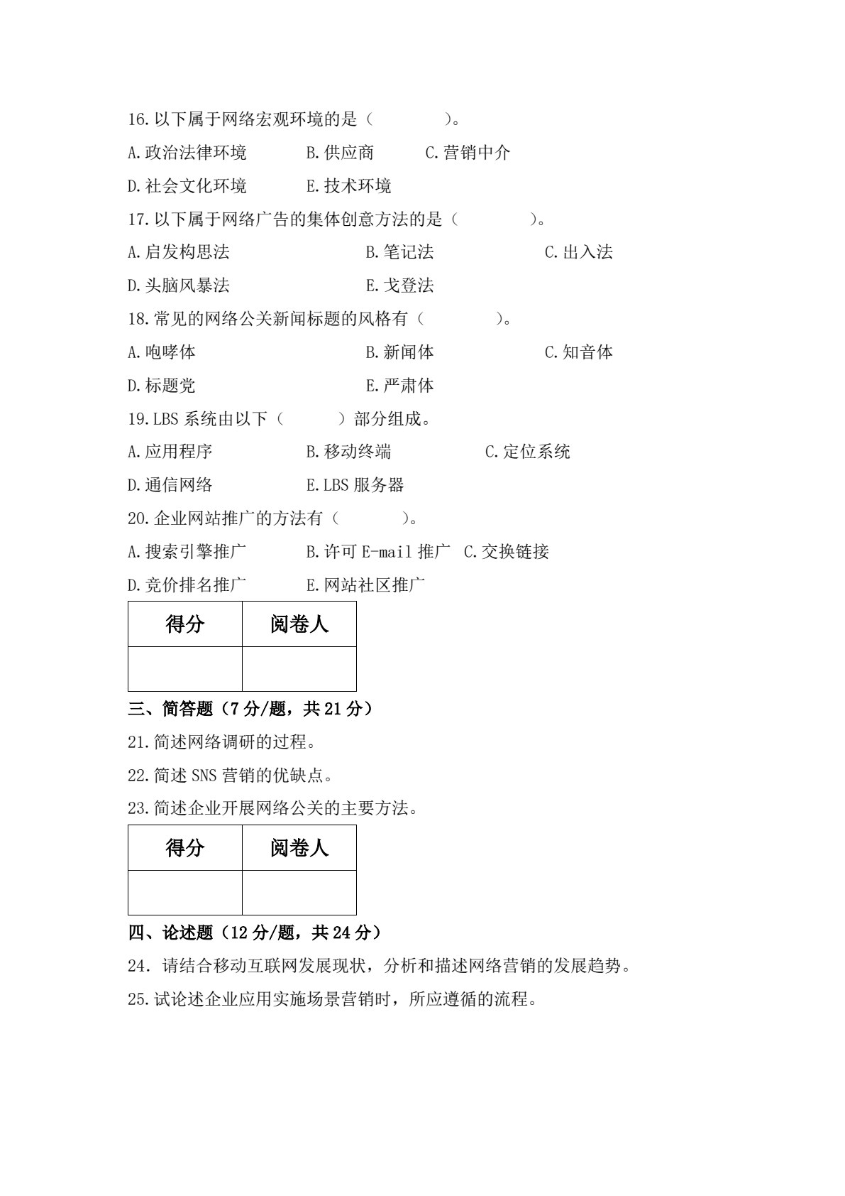 网络营销实务(第二版)