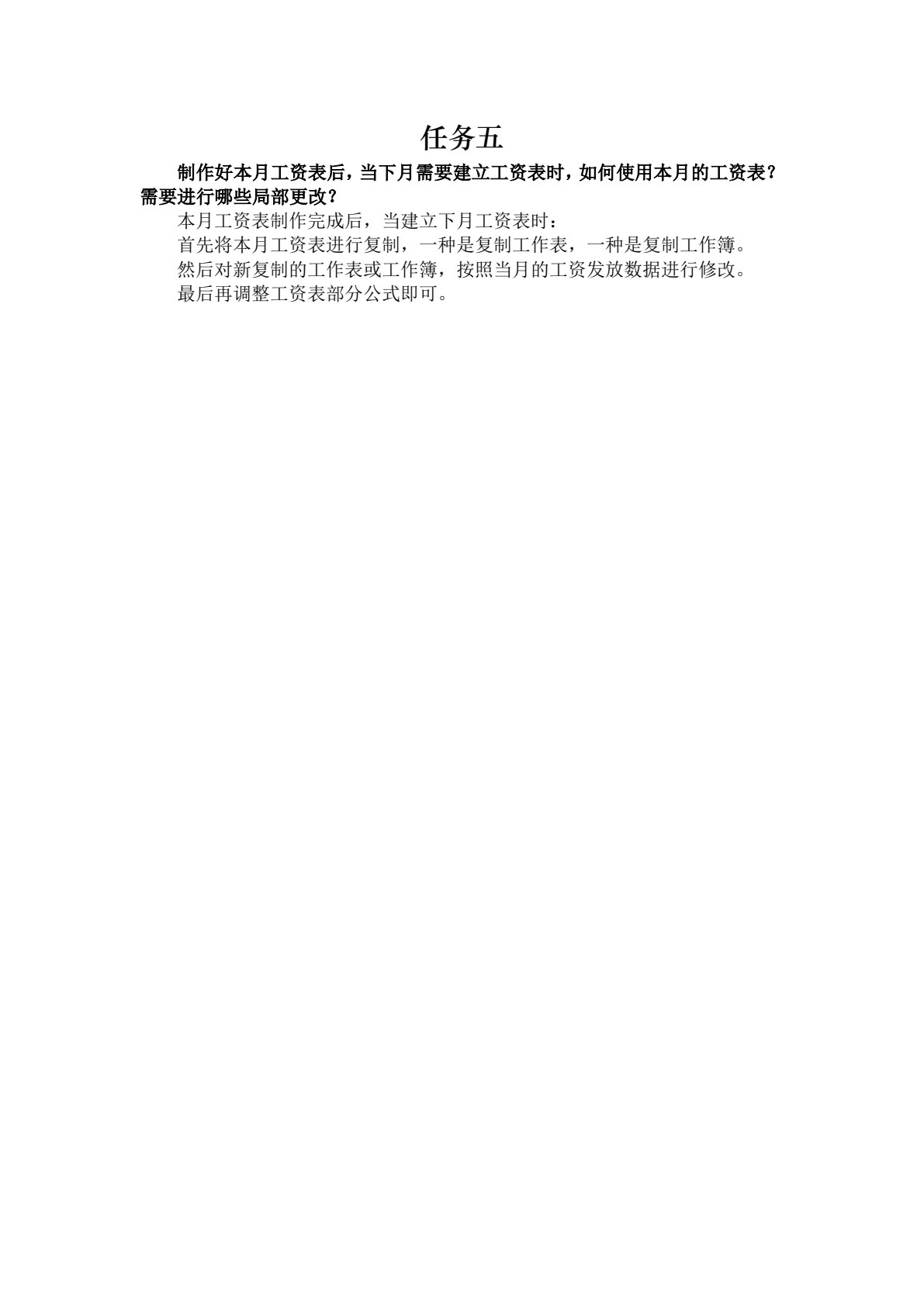 Excel在财务中的应用