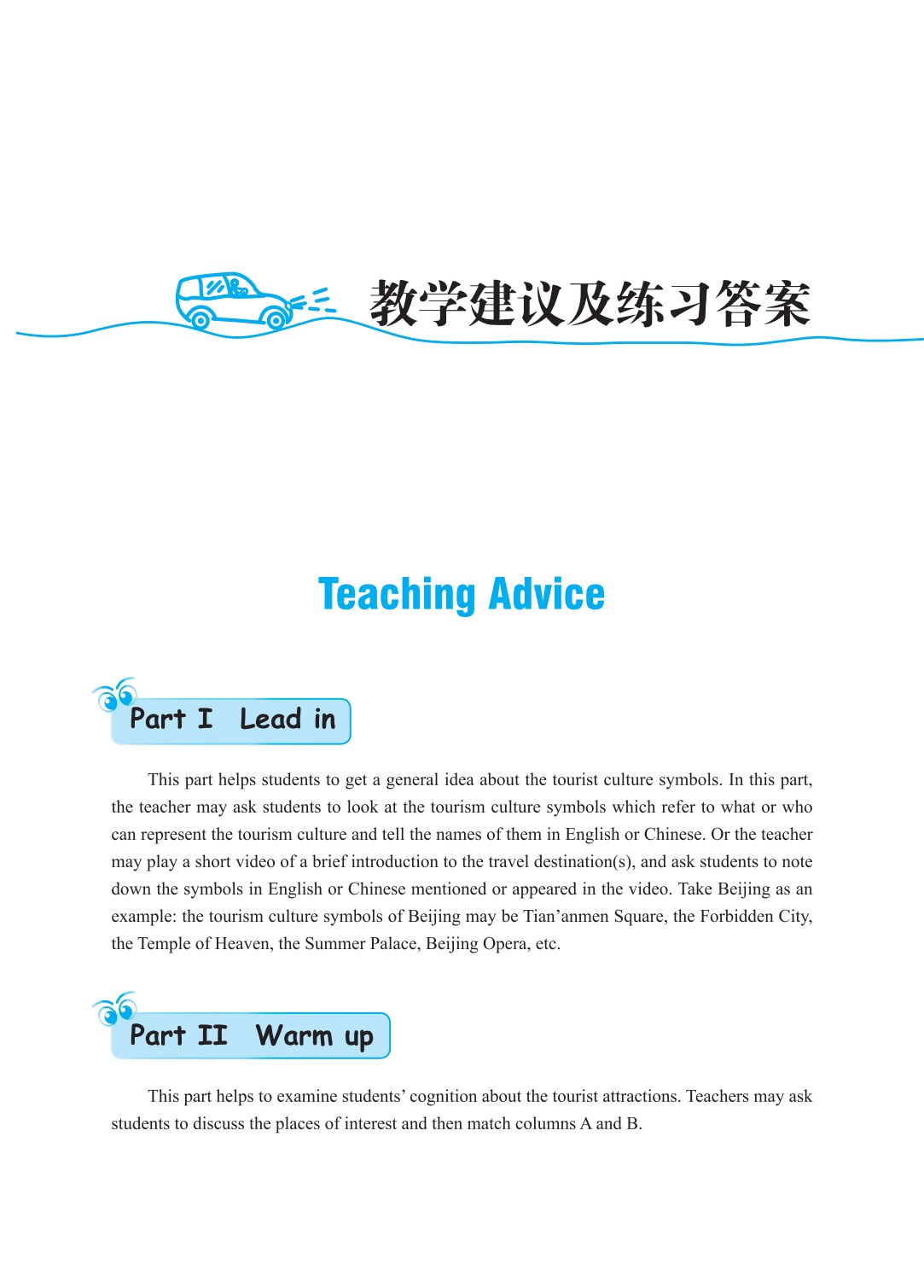 中国旅游文化概览（英文版）