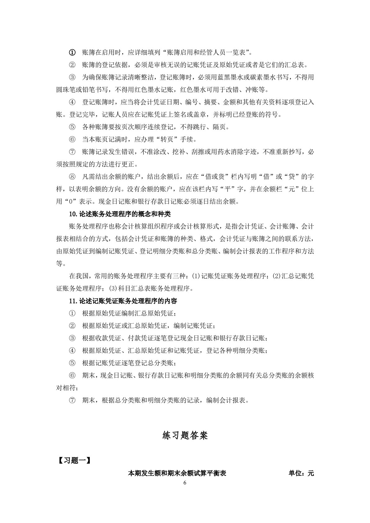 行政事业单位会计（第二版）