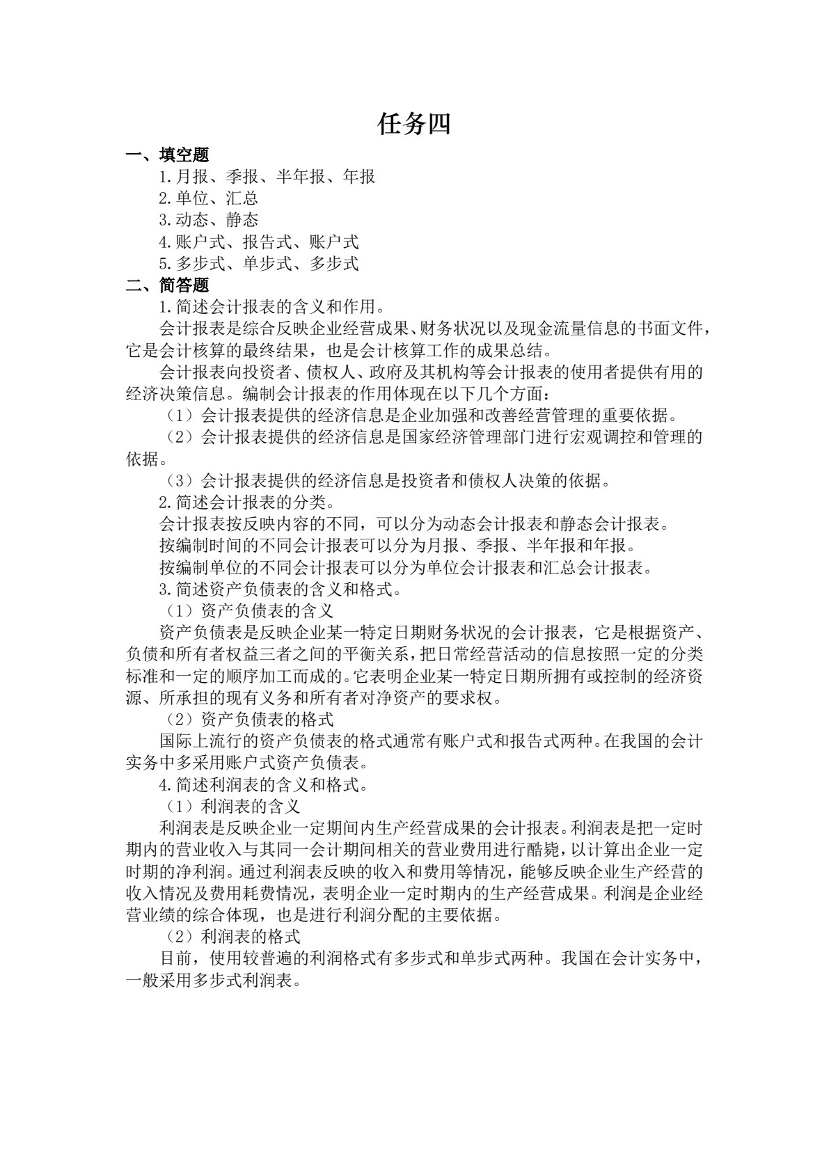 Excel在财务中的应用