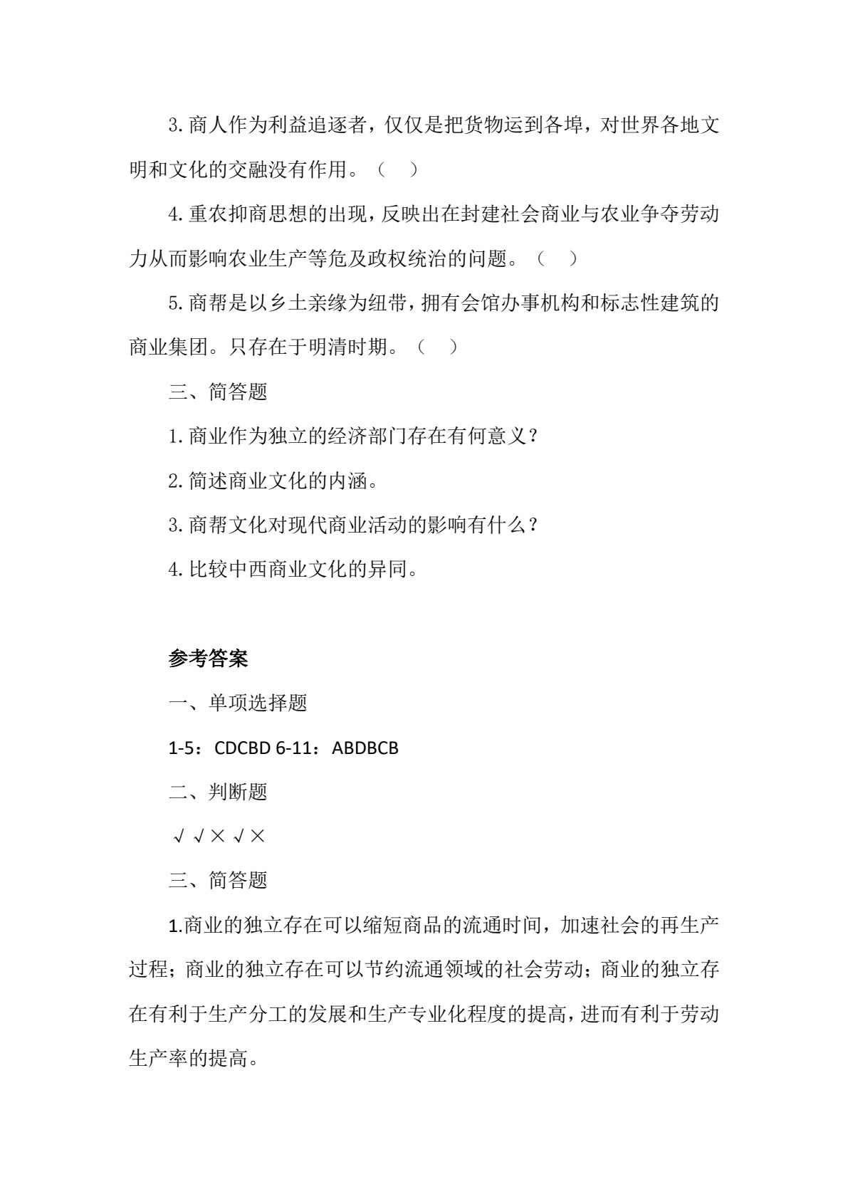 商业文化与素养