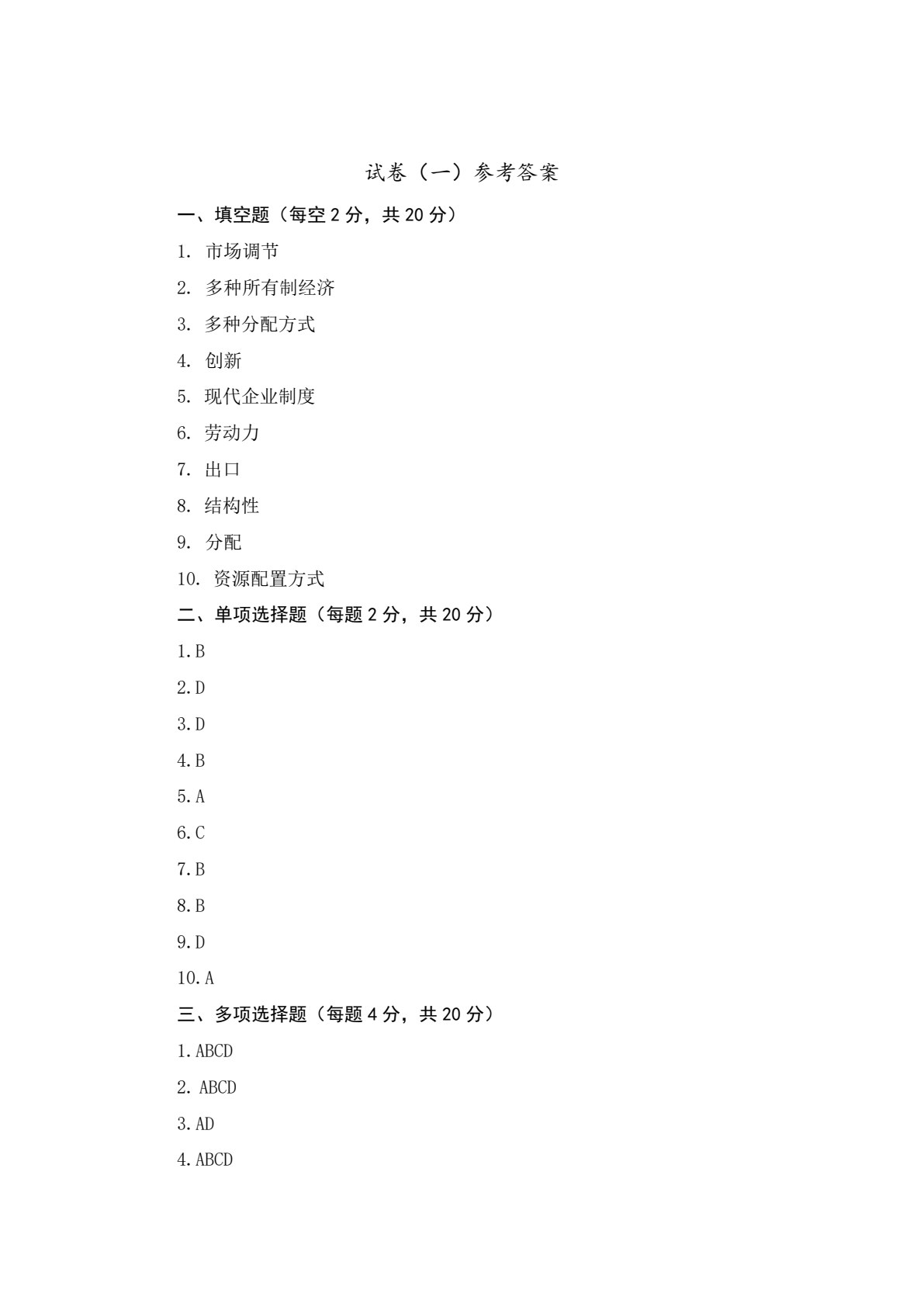 社会主义市场经济理论与实践（第5版）