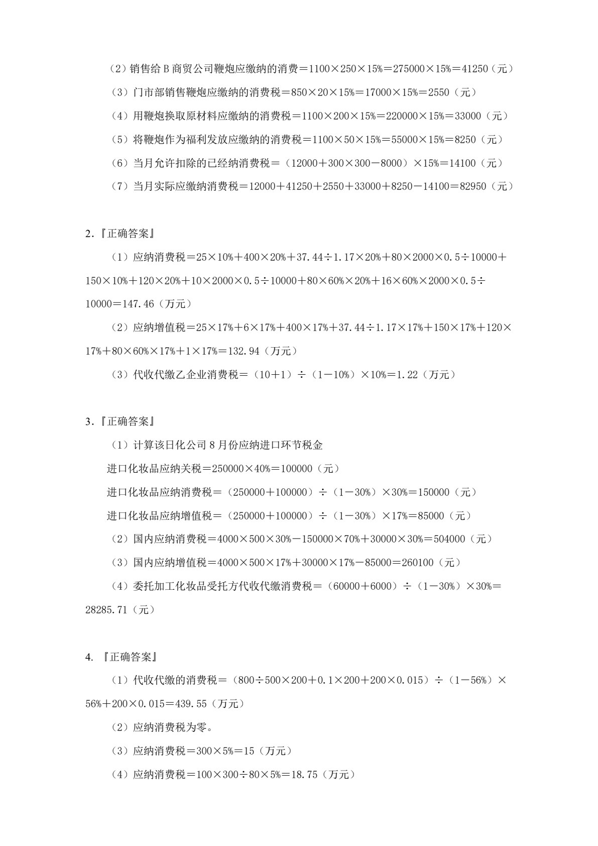 税法（第四版）