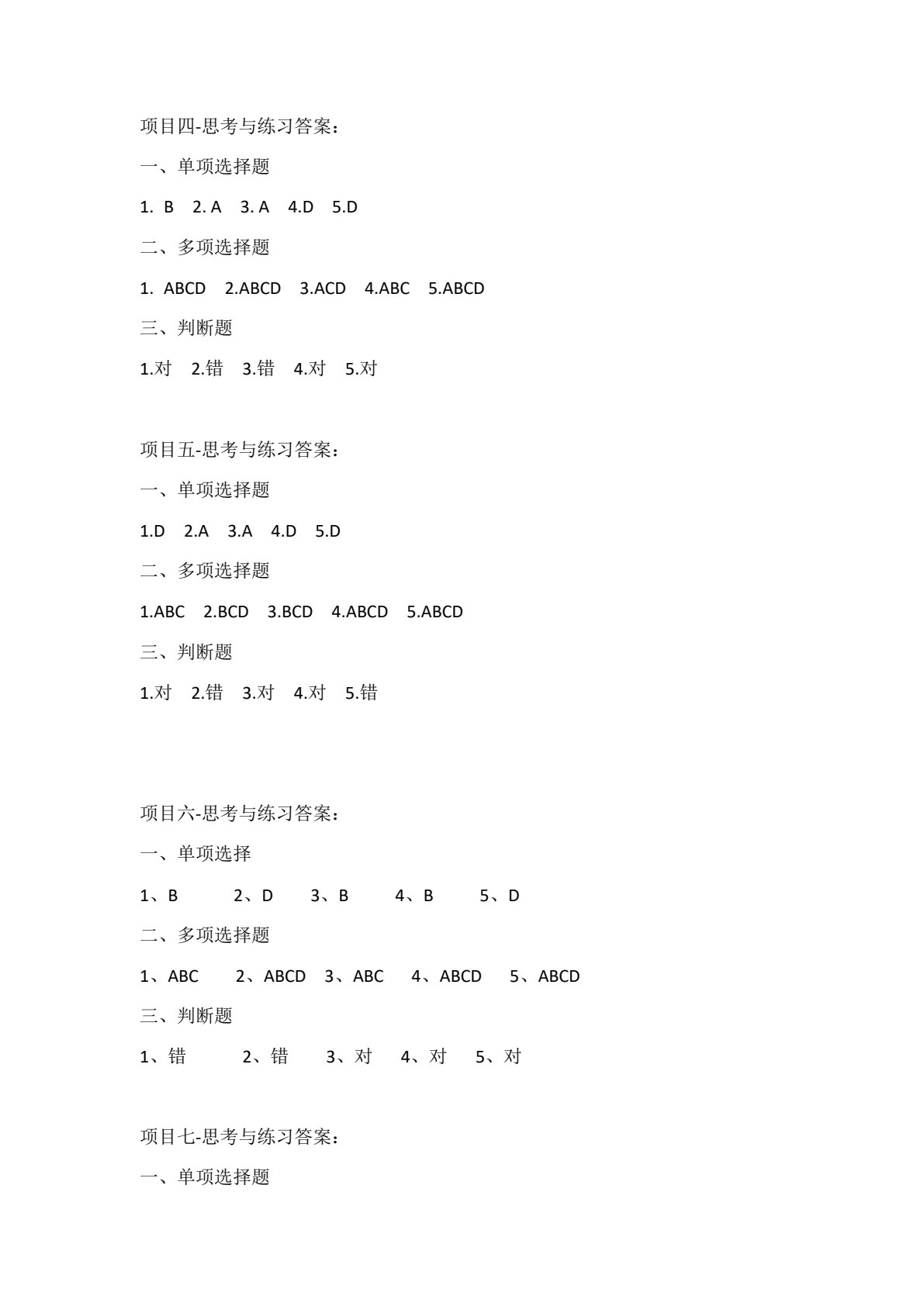 渠道管理