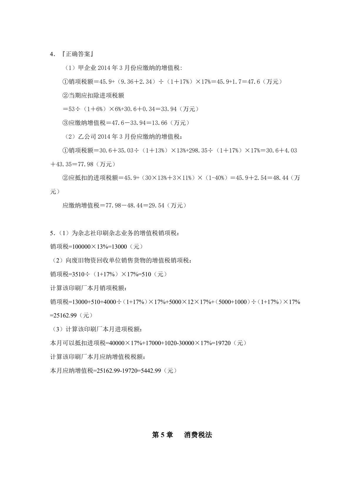 税法（第四版）