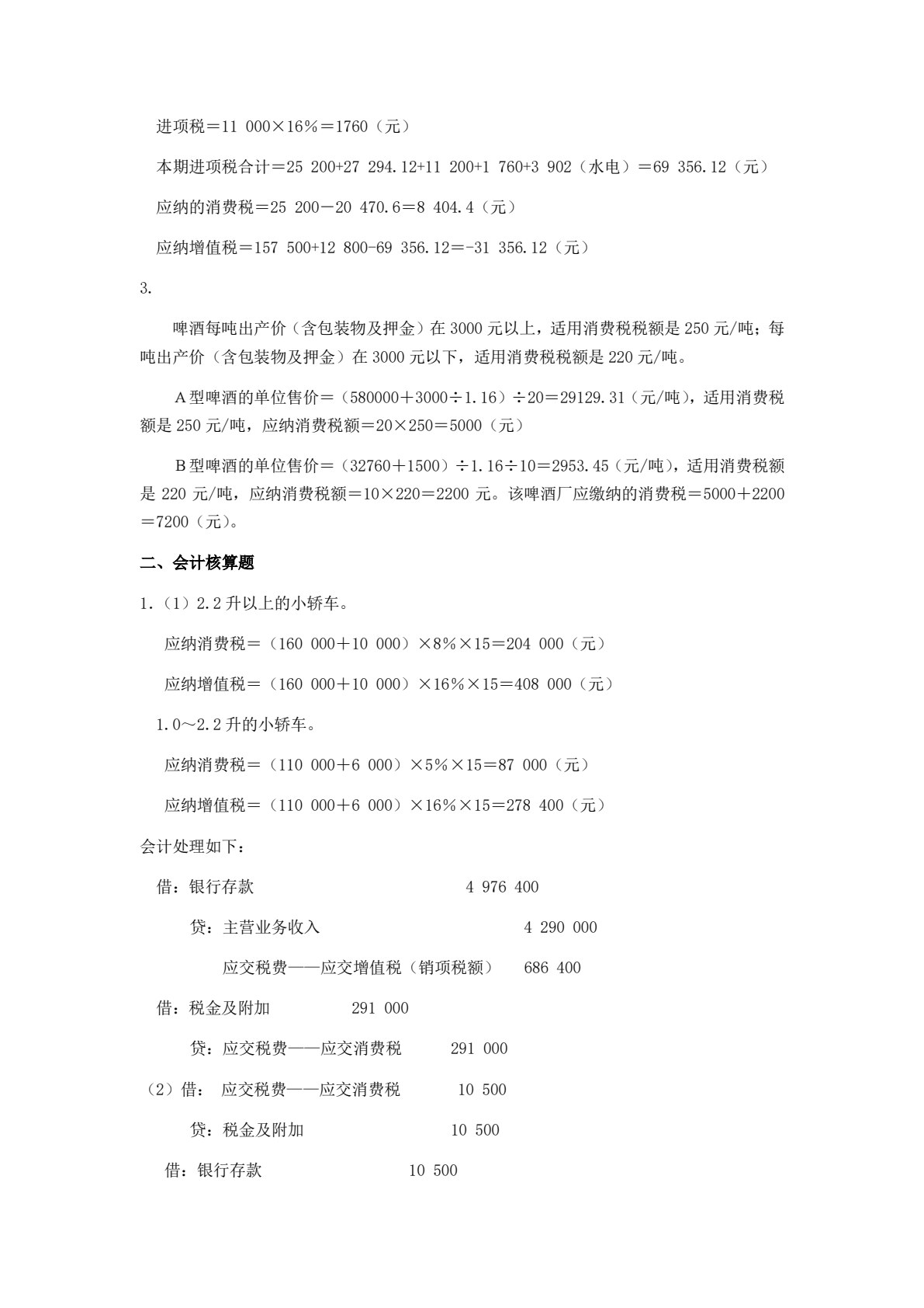 税务会计学（第12版）
