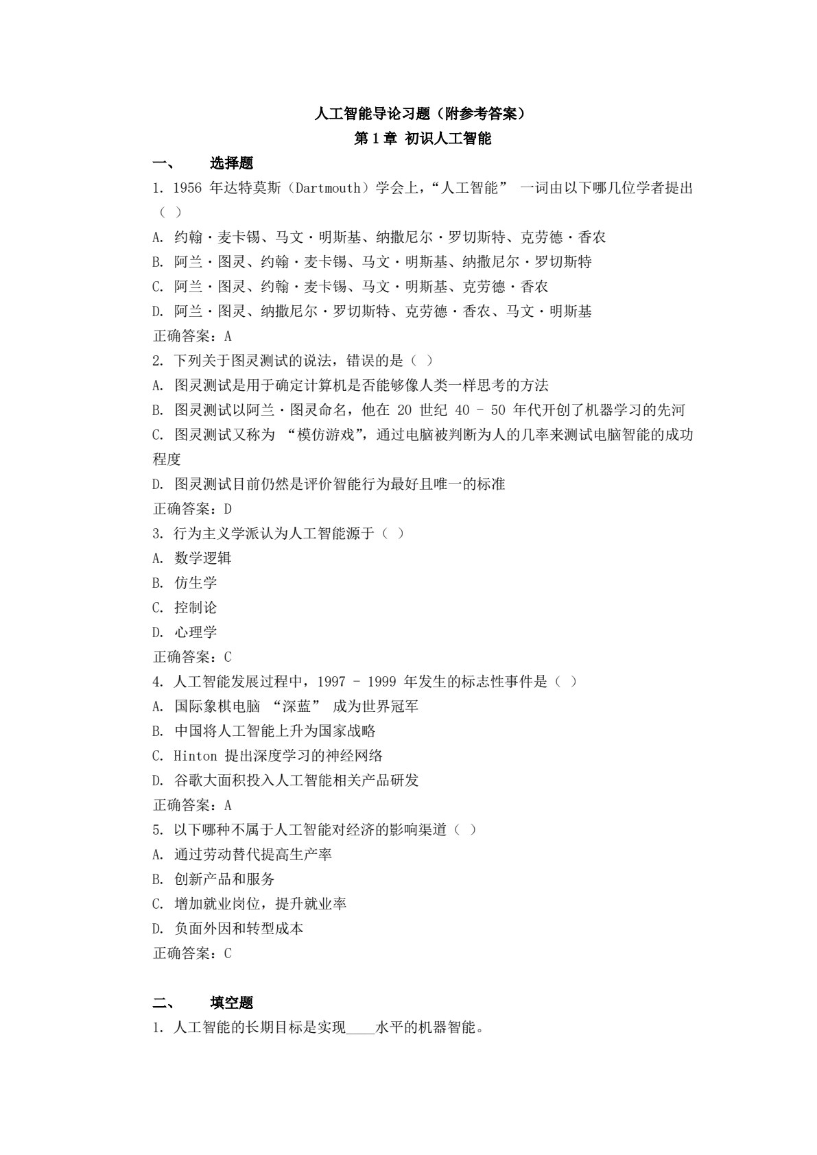 人工智能应用概论（第2版）