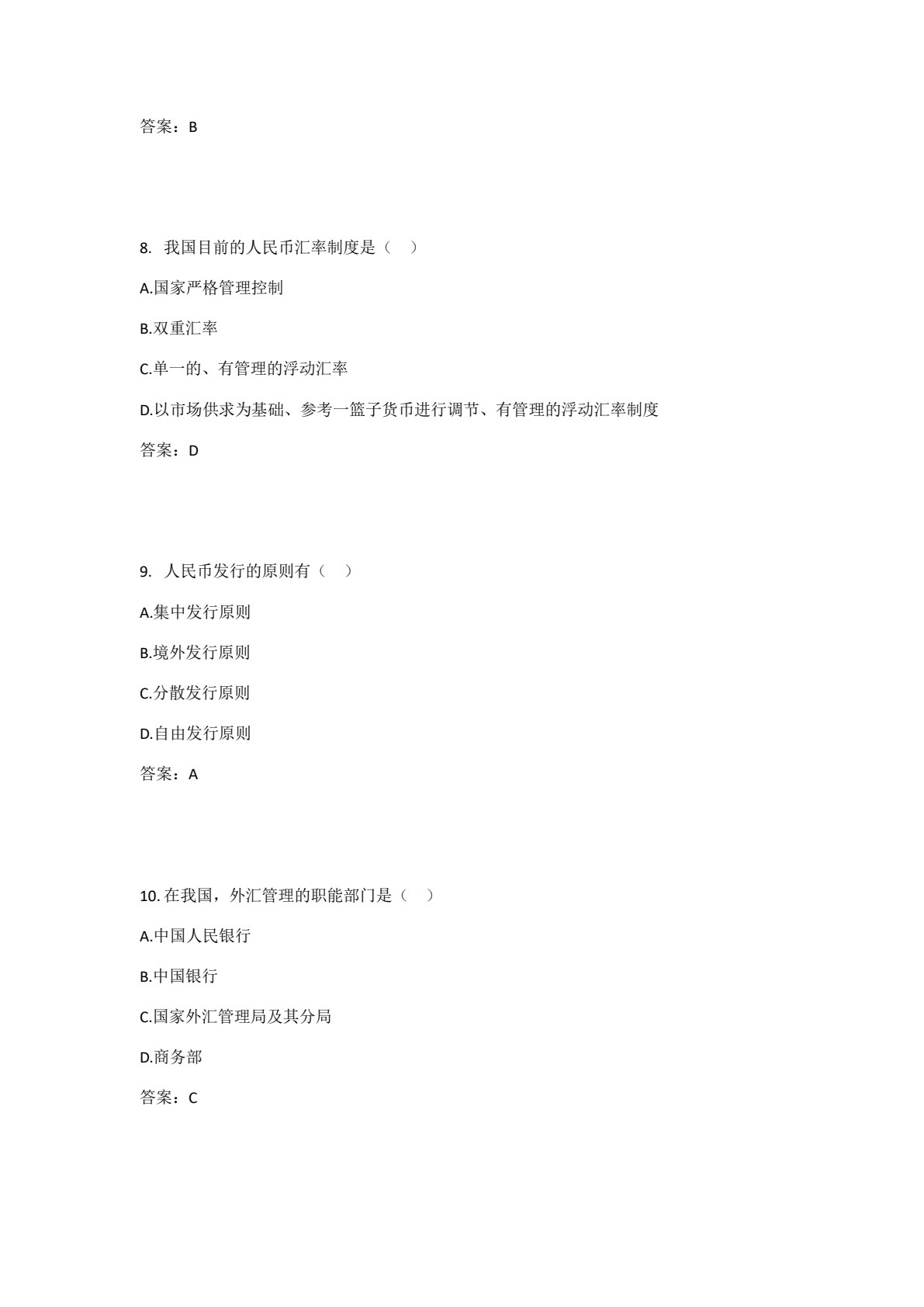 金融法规实务（第二版）