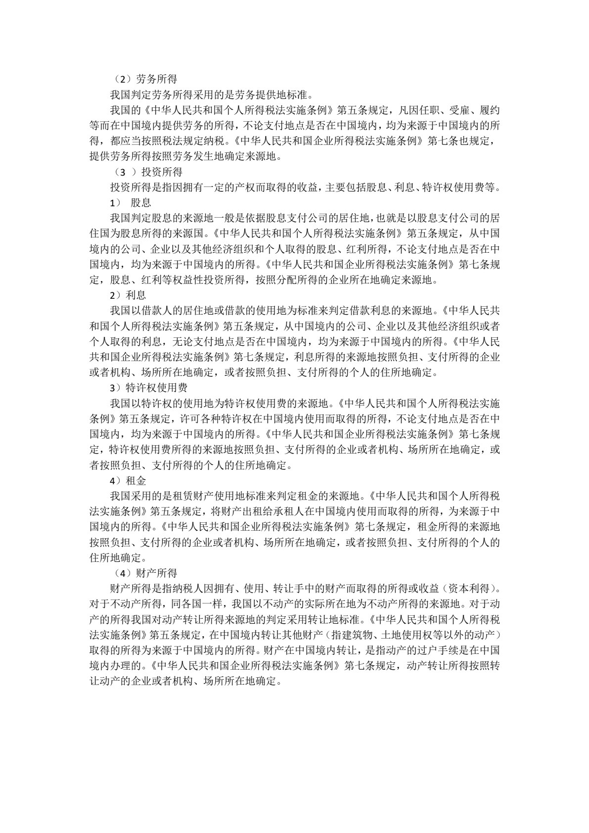 国际税收（第七版）