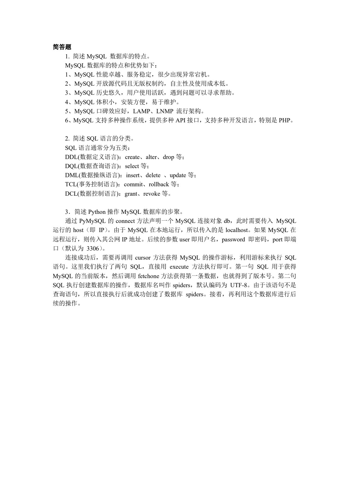 大数据爬虫技术