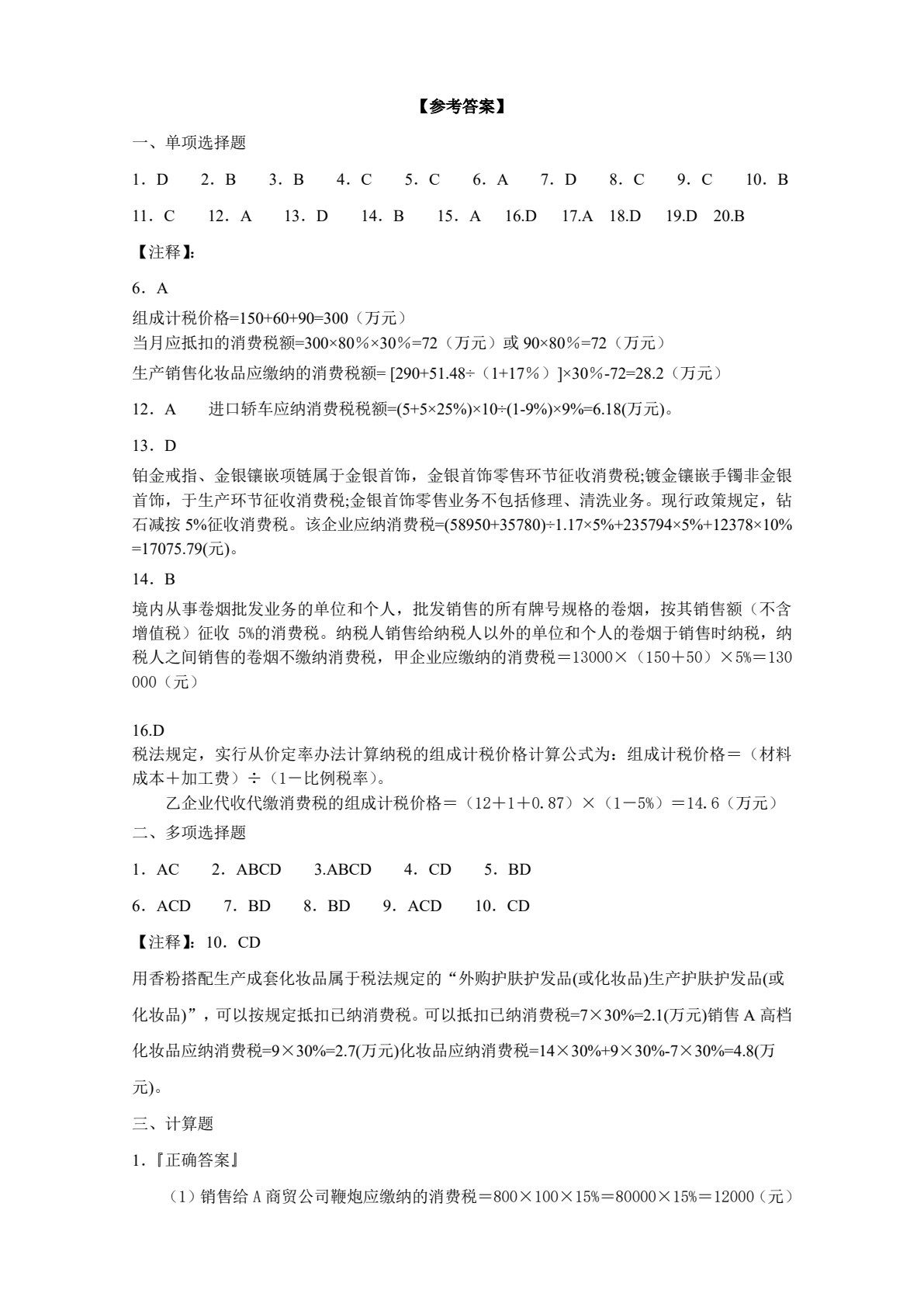 税法（第四版）