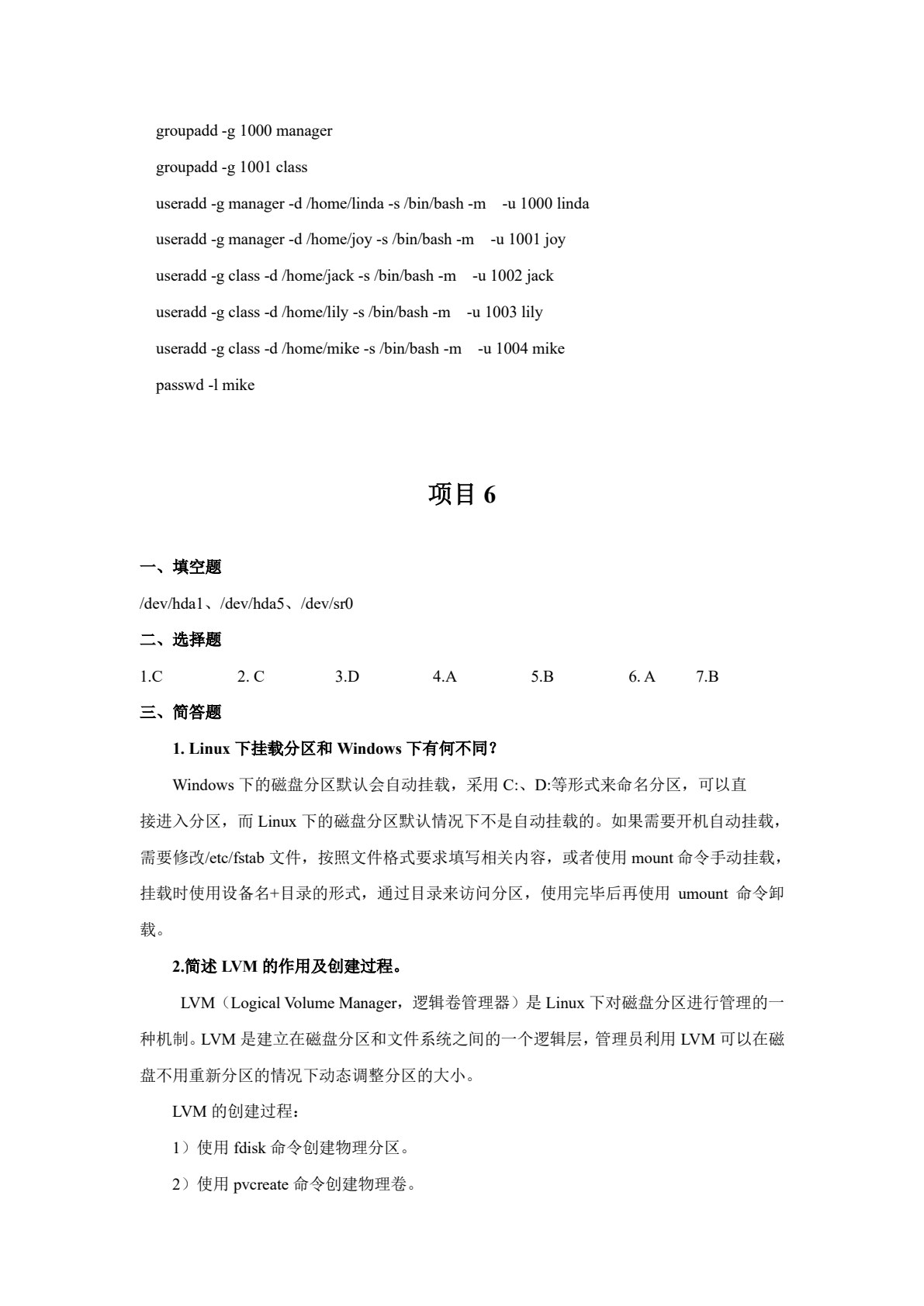 Linux操作系统管理