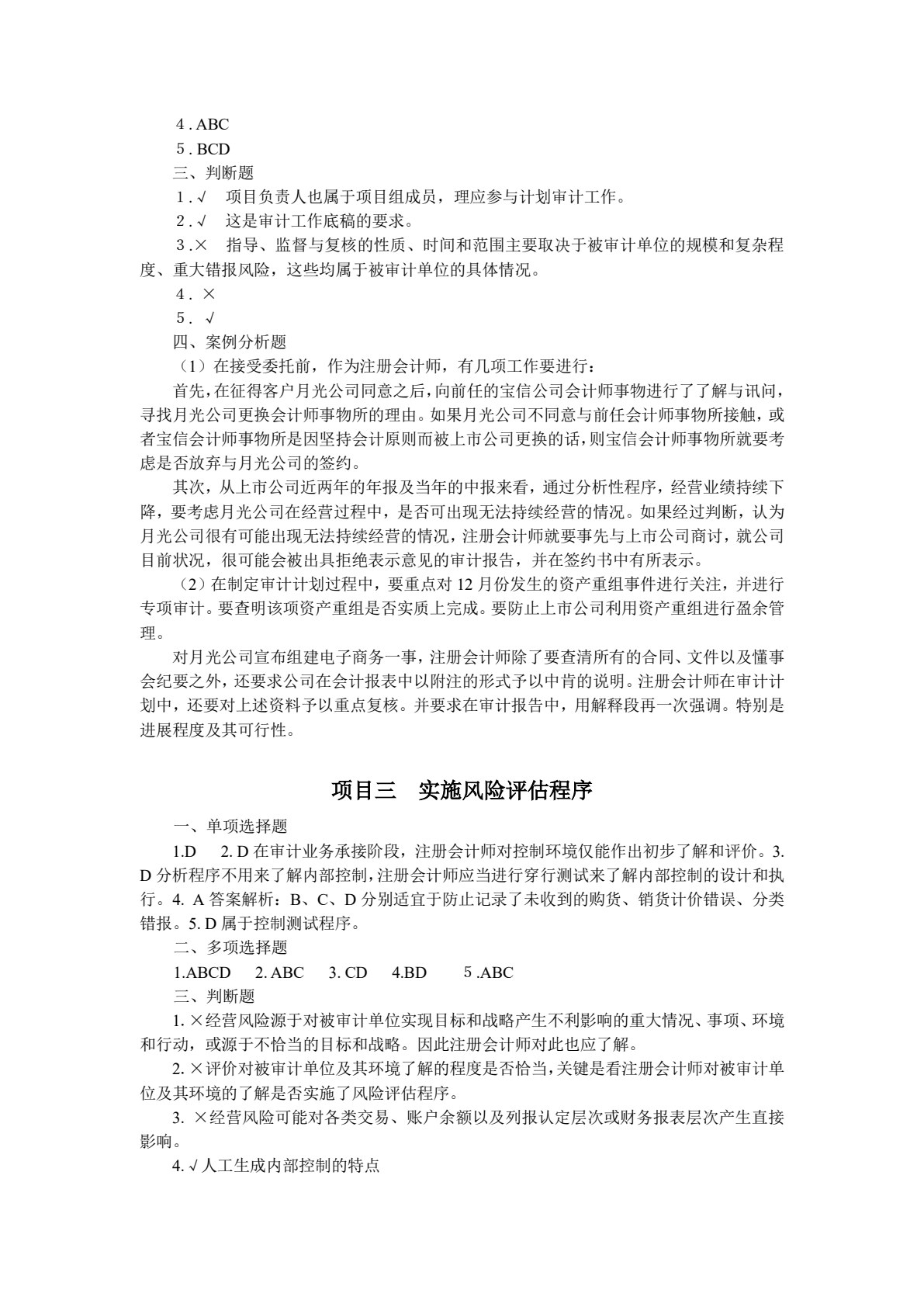 审计实务（第二版）