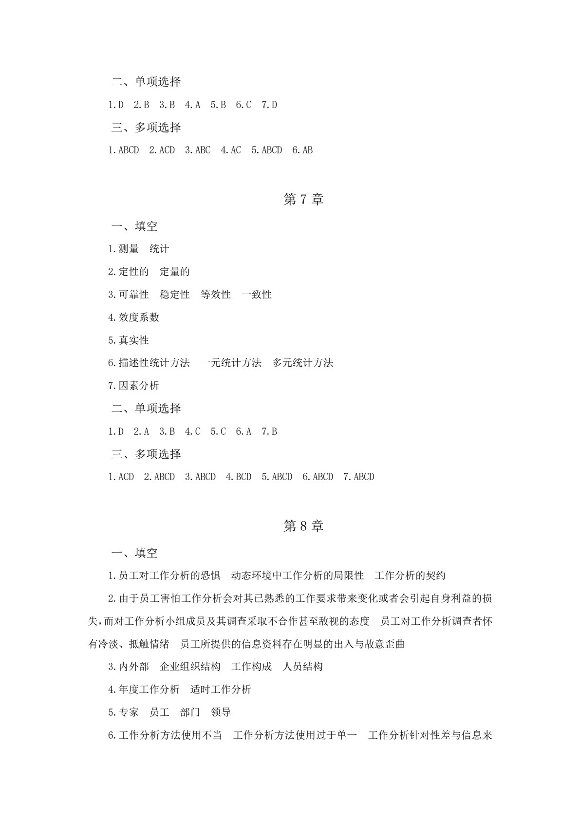 工作分析与评价（第6版）