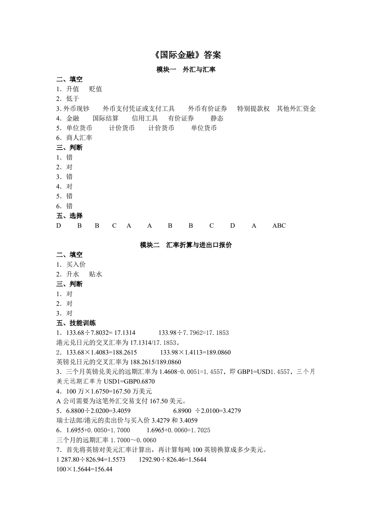 国际金融（第三版）