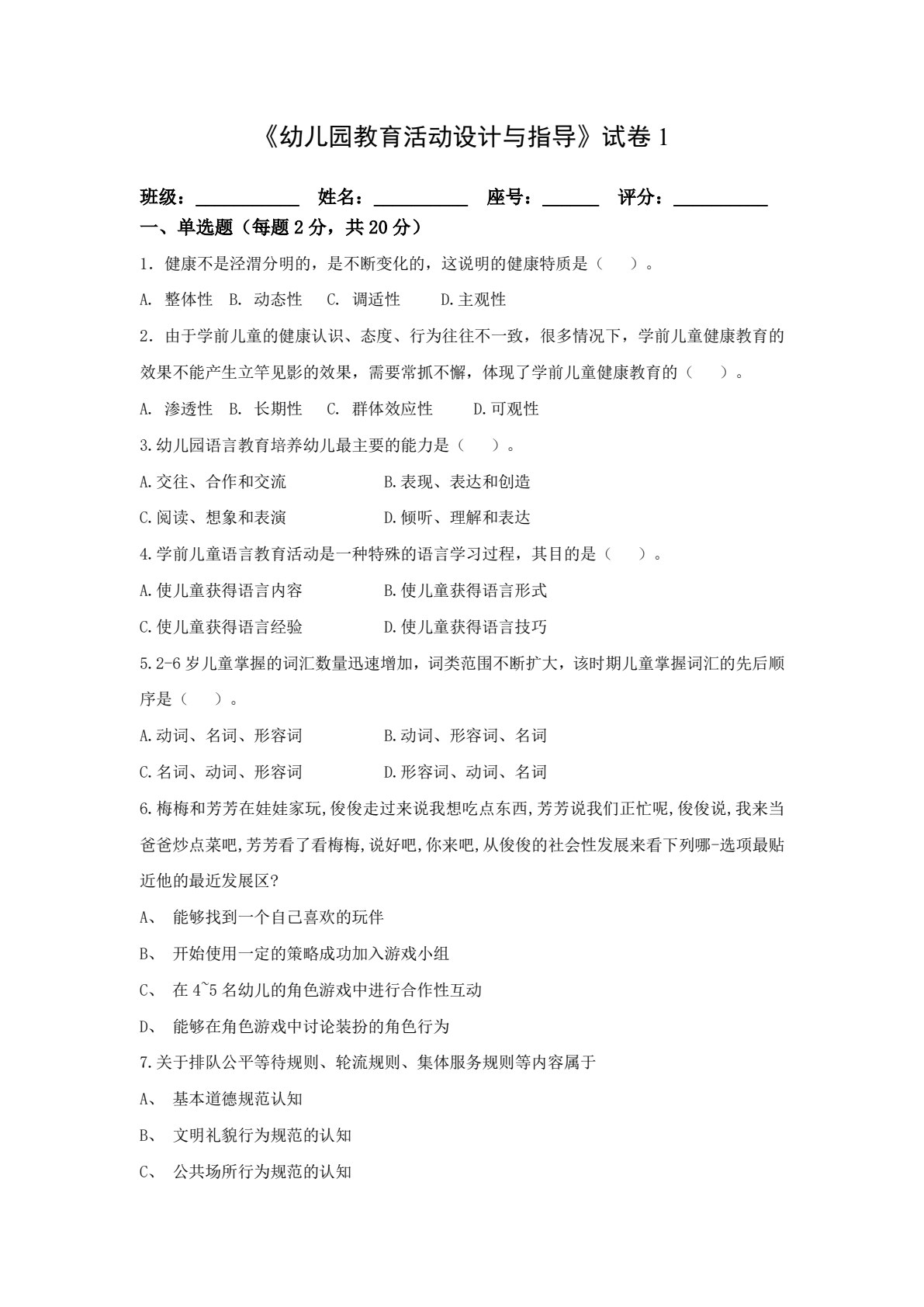 幼儿园教育活动设计与指导
