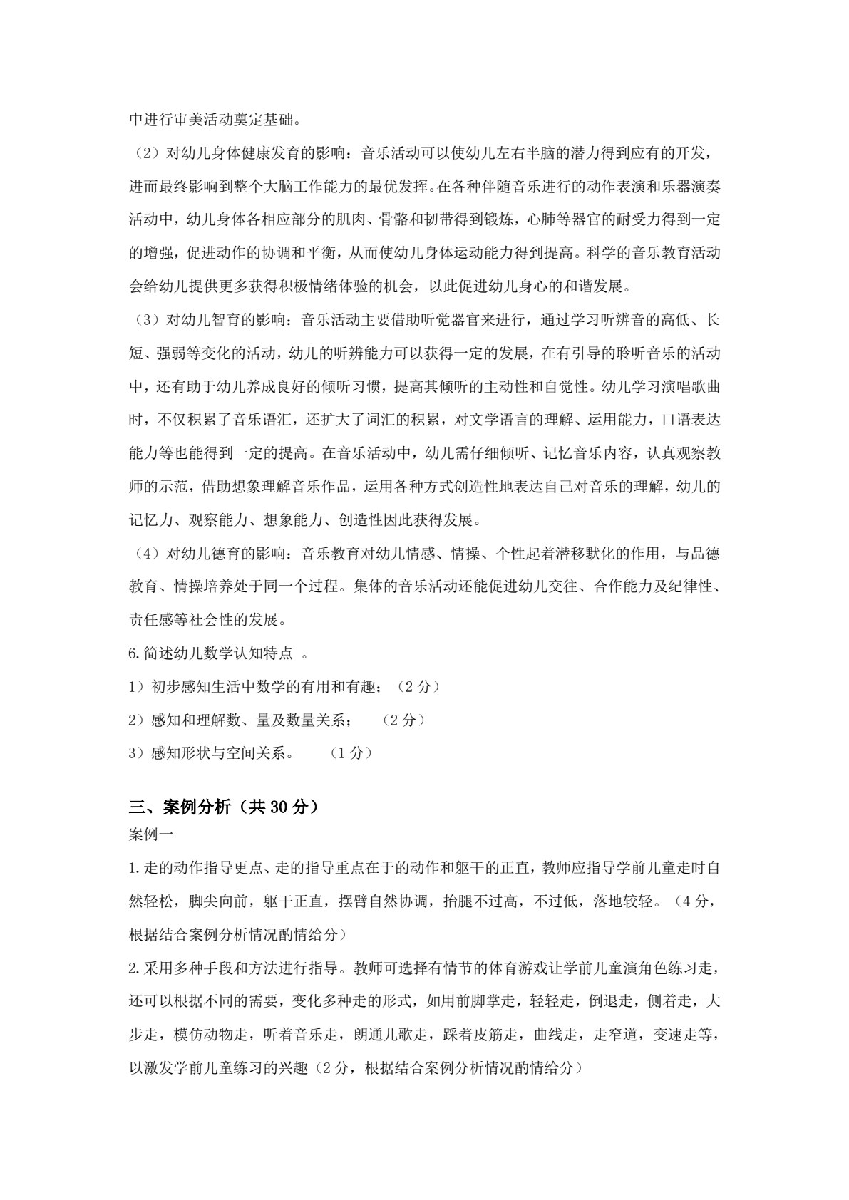 幼儿园教育活动设计与指导