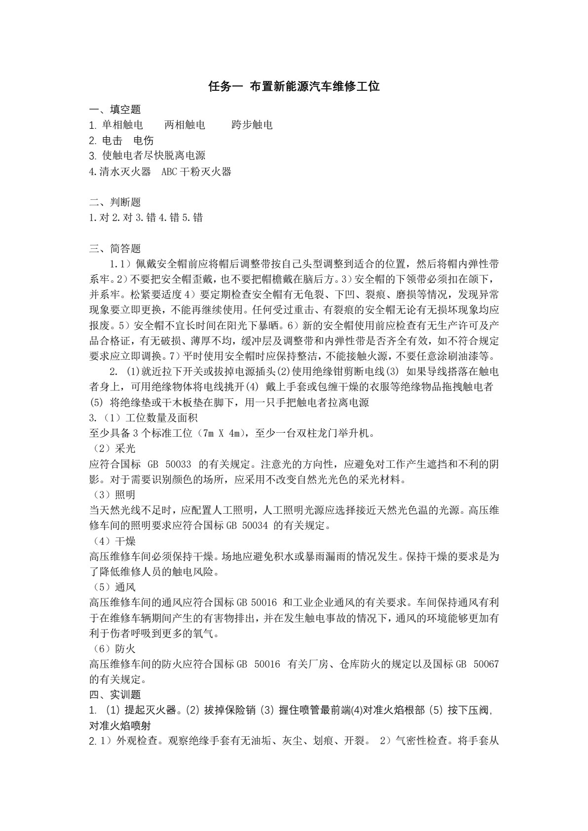 新能源汽车动力电池和充电系统检修（微课版）