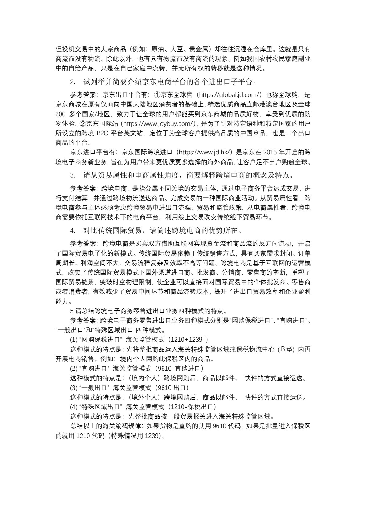 跨境电商支付（含活页练习册）（国家级&ldquo;跨境电子商务综合服务应用技术协同创新中心&rdquo;建设成果；中国特色高