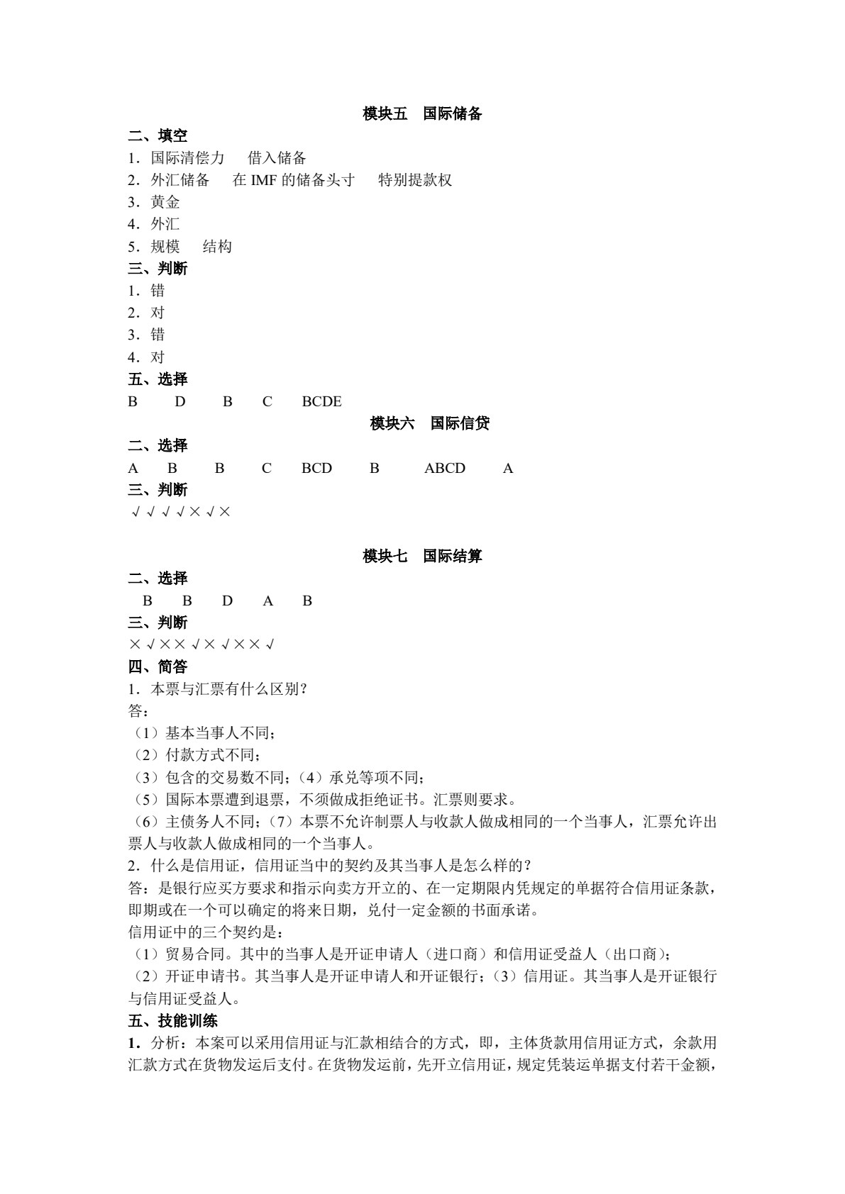 国际金融（第三版）