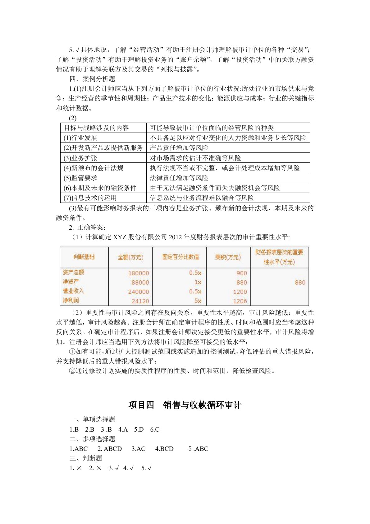 审计实务（第二版）