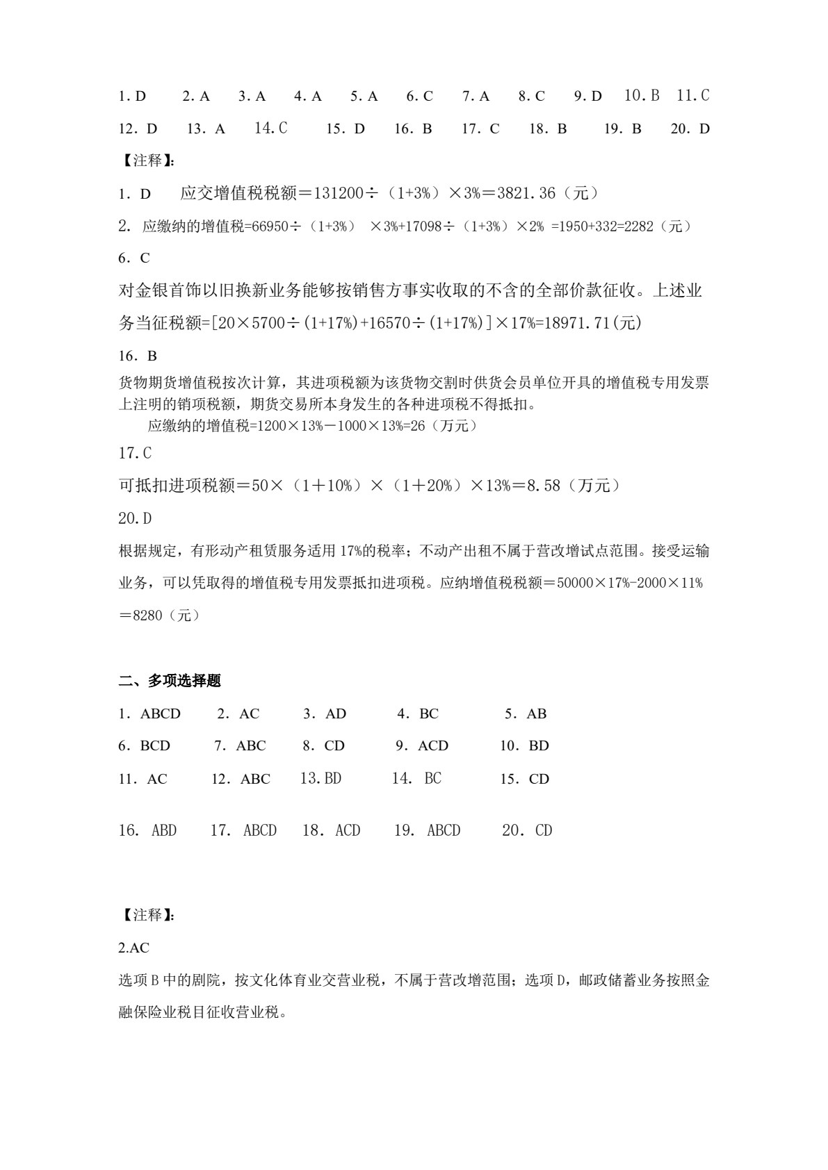 税法（第四版）