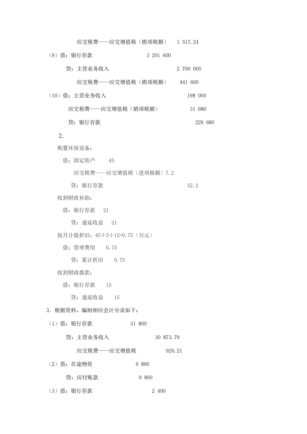税务会计学（第12版）