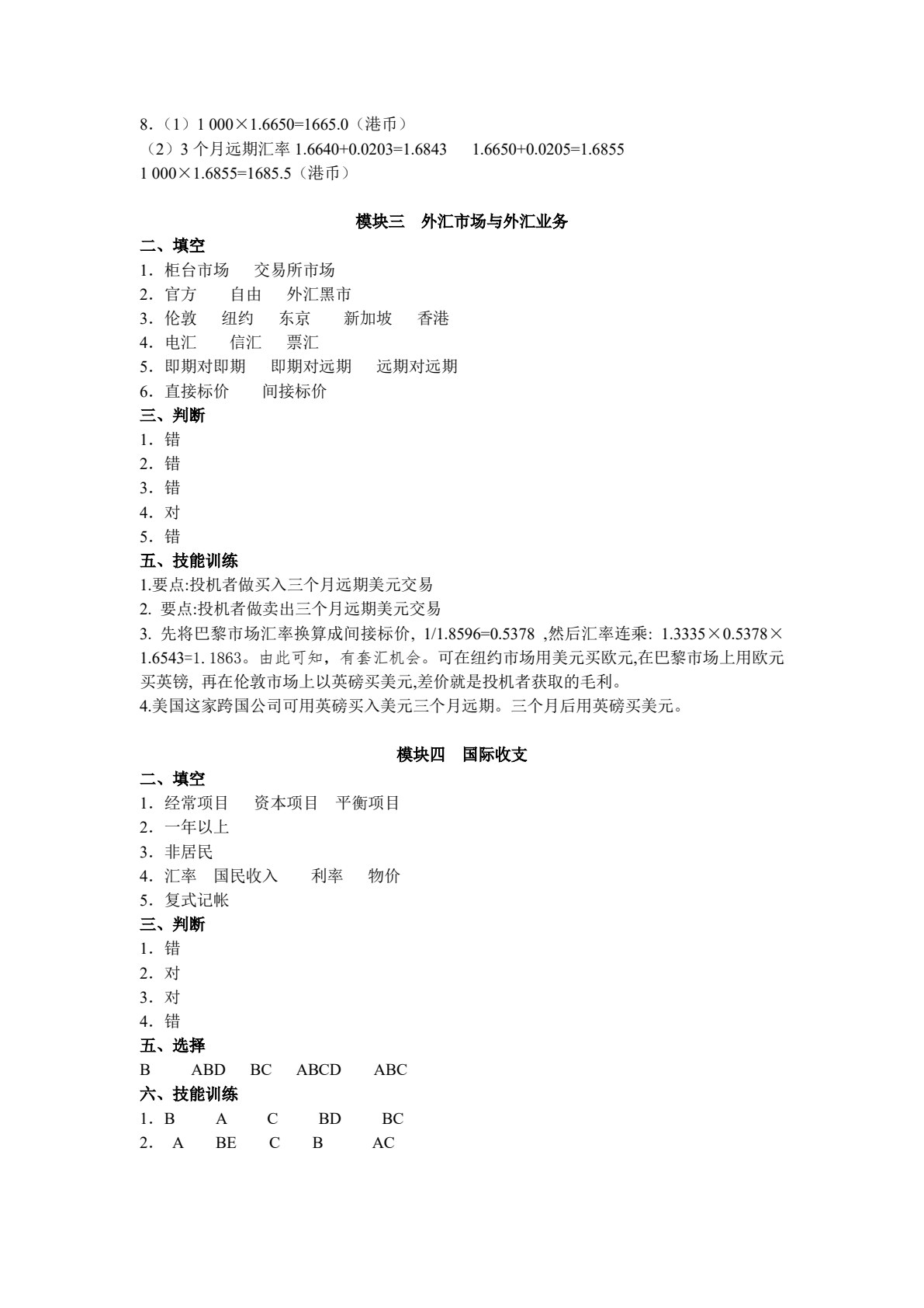 国际金融（第三版）