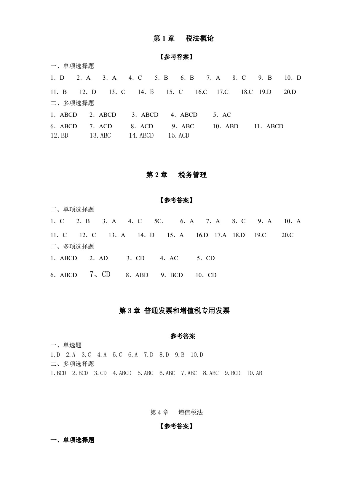 税法（第四版）
