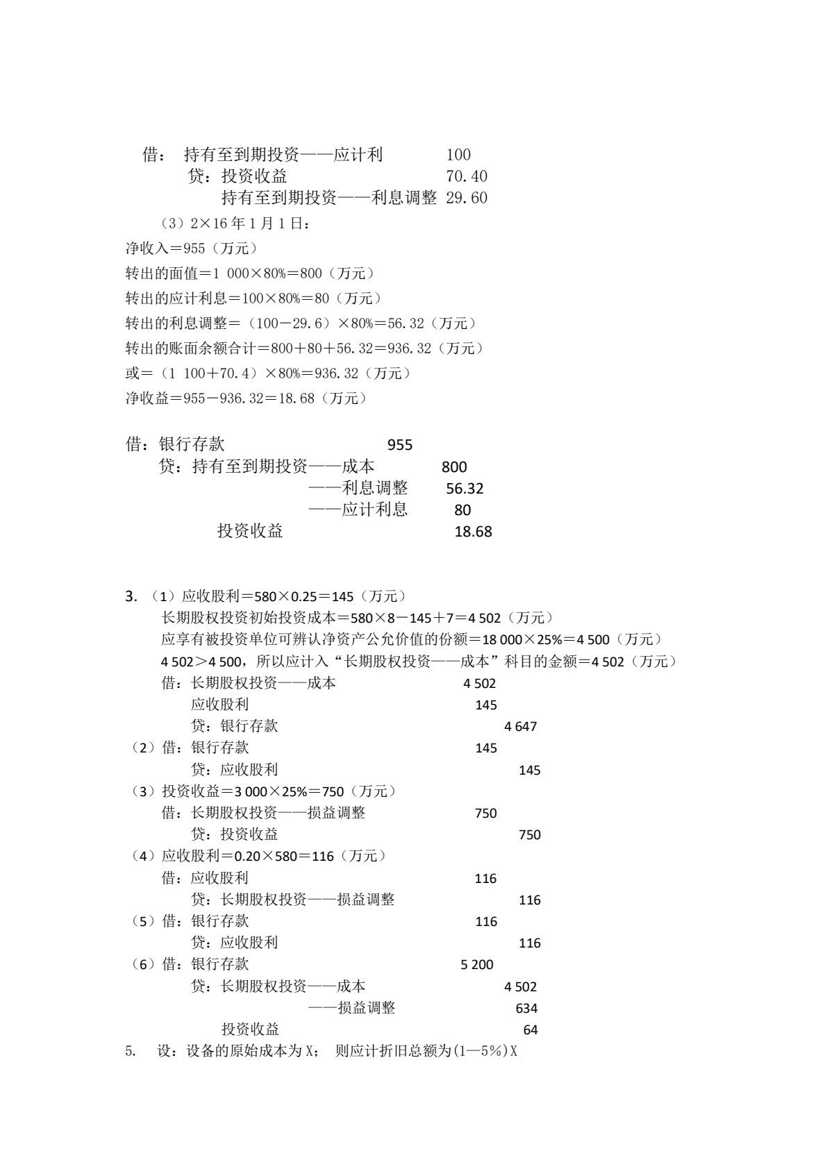 财务会计（第四版）