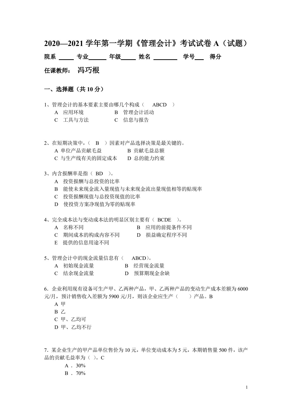 管理会计（第4版）