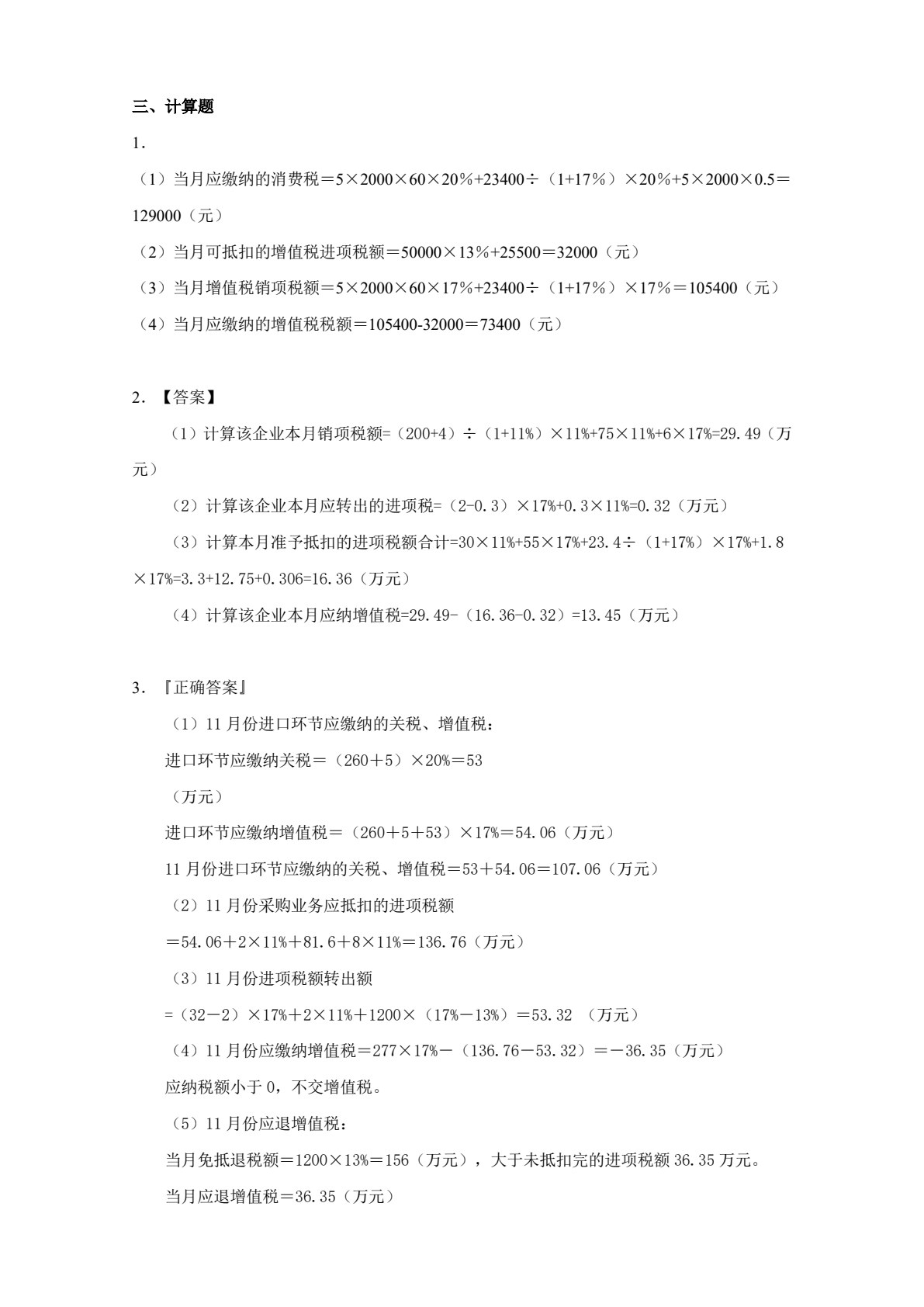 税法（第四版）