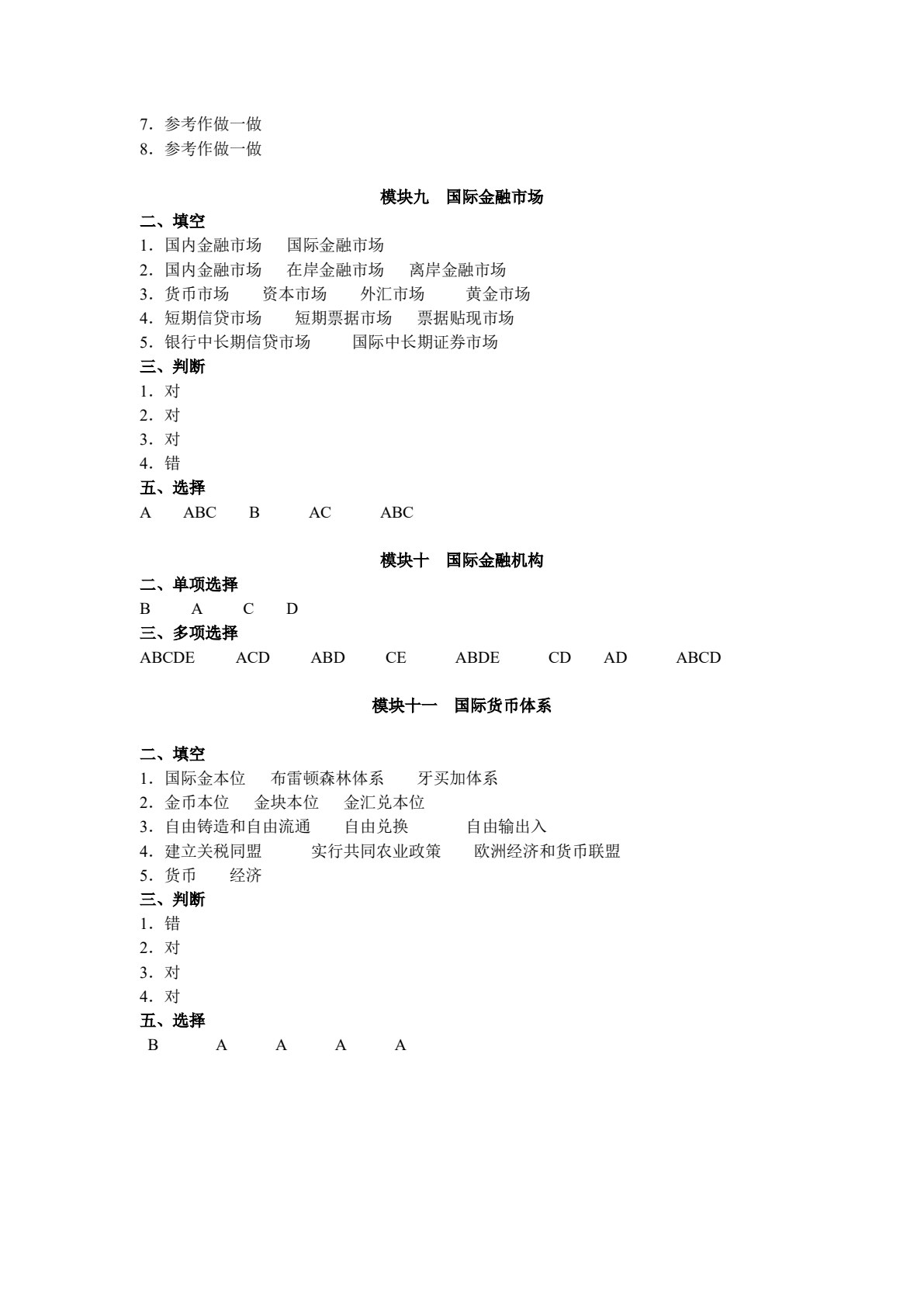 国际金融（第三版）