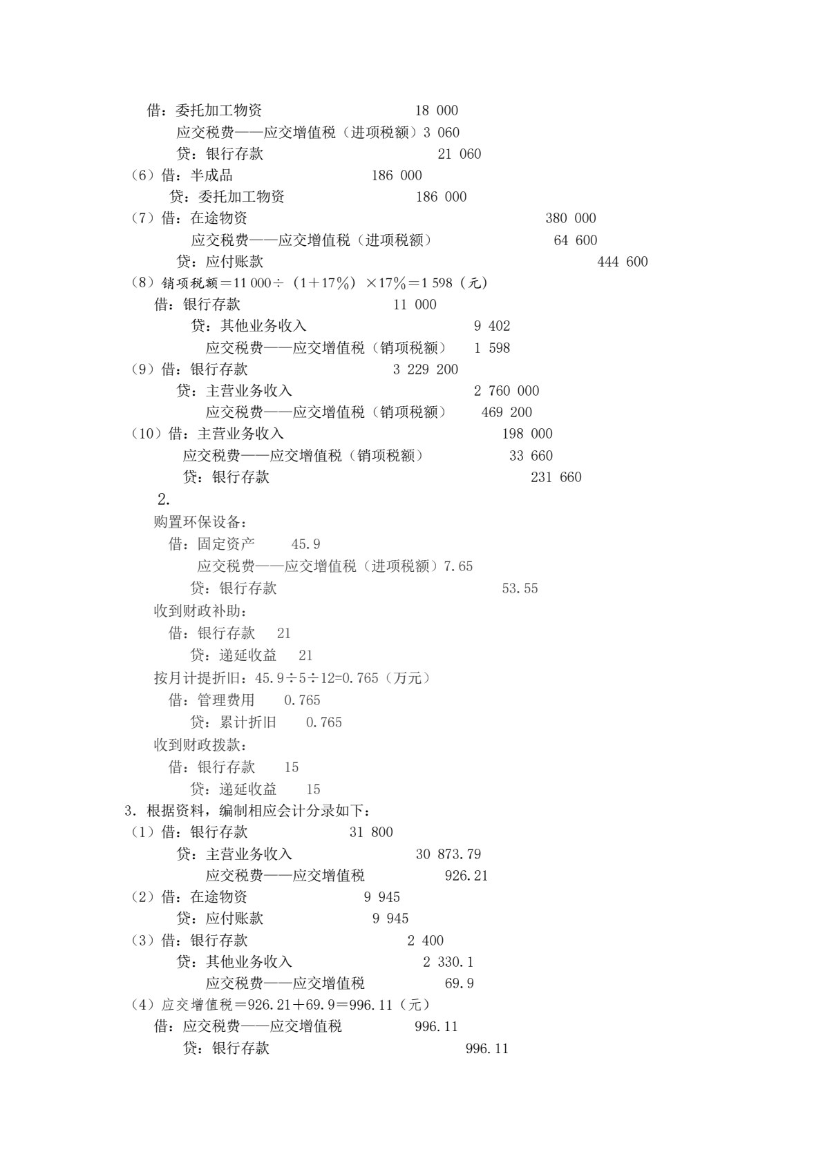 税务会计学（第九版）