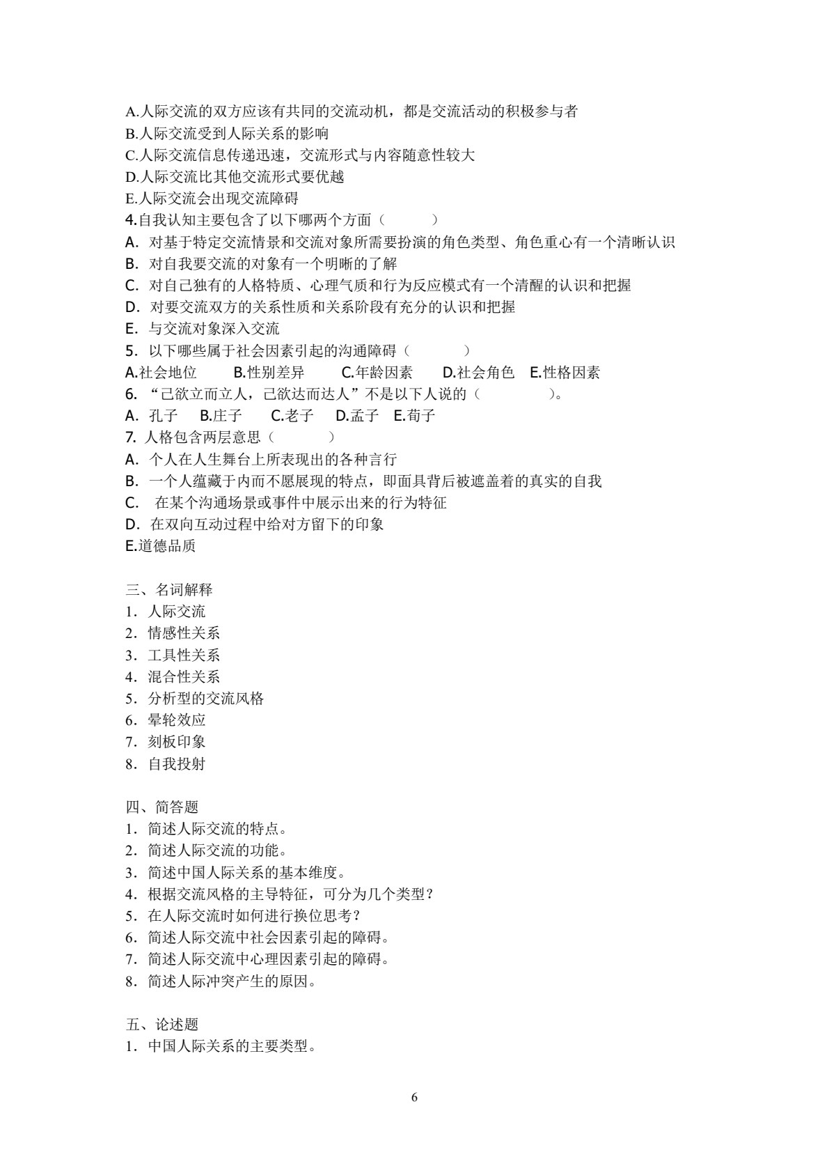 商务沟通与交流