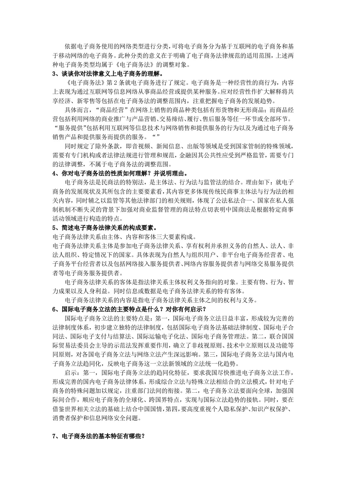 电子商务法（第二版）